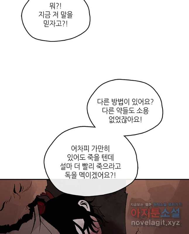 고란 47화 - 웹툰 이미지 30