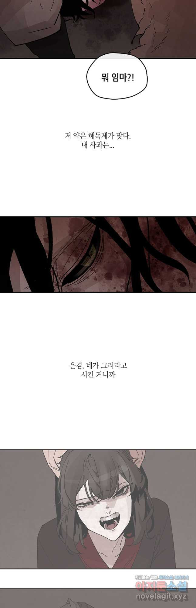 고란 47화 - 웹툰 이미지 31