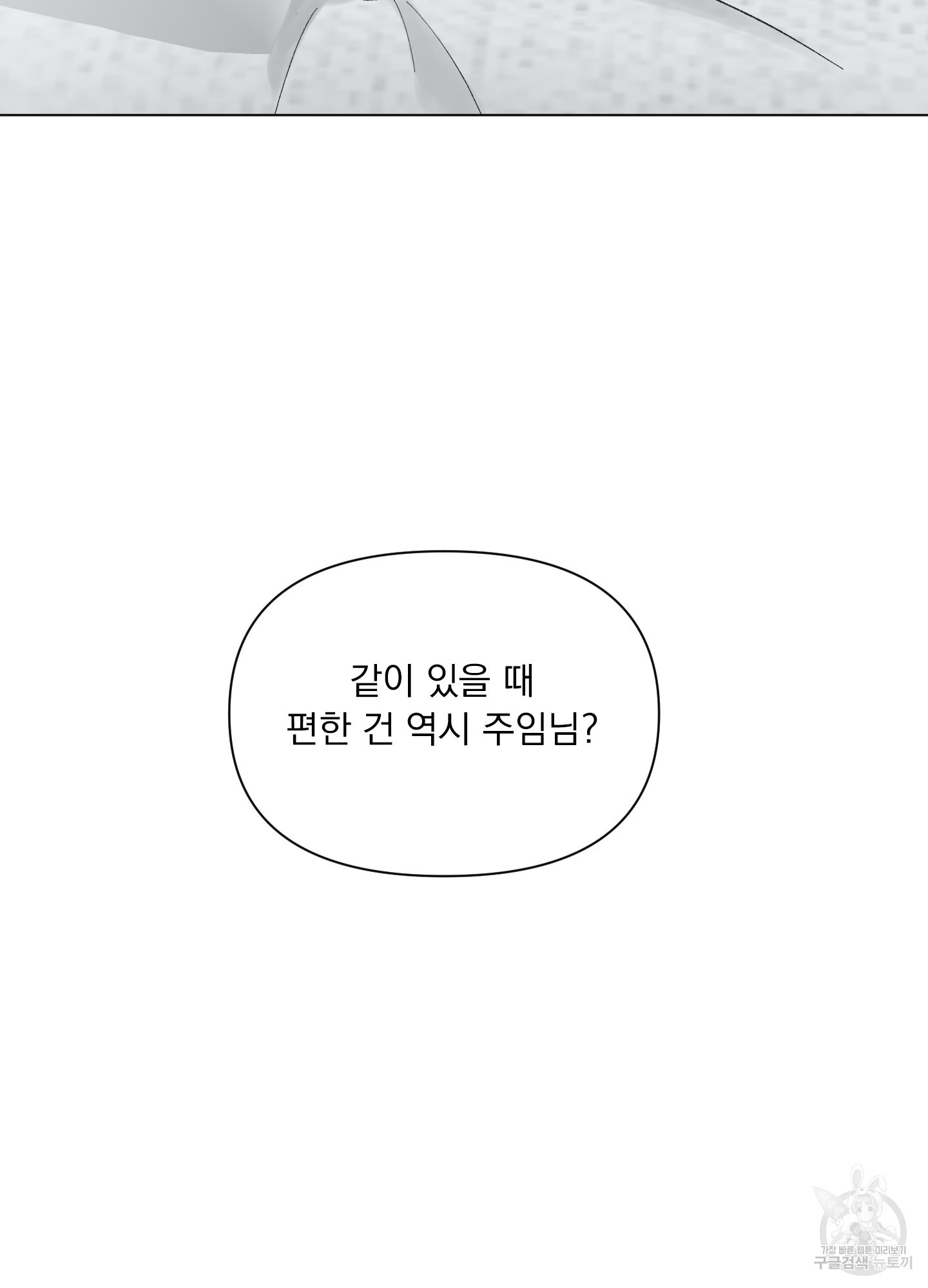 내 사랑도 고쳐주세요 59화 - 웹툰 이미지 3