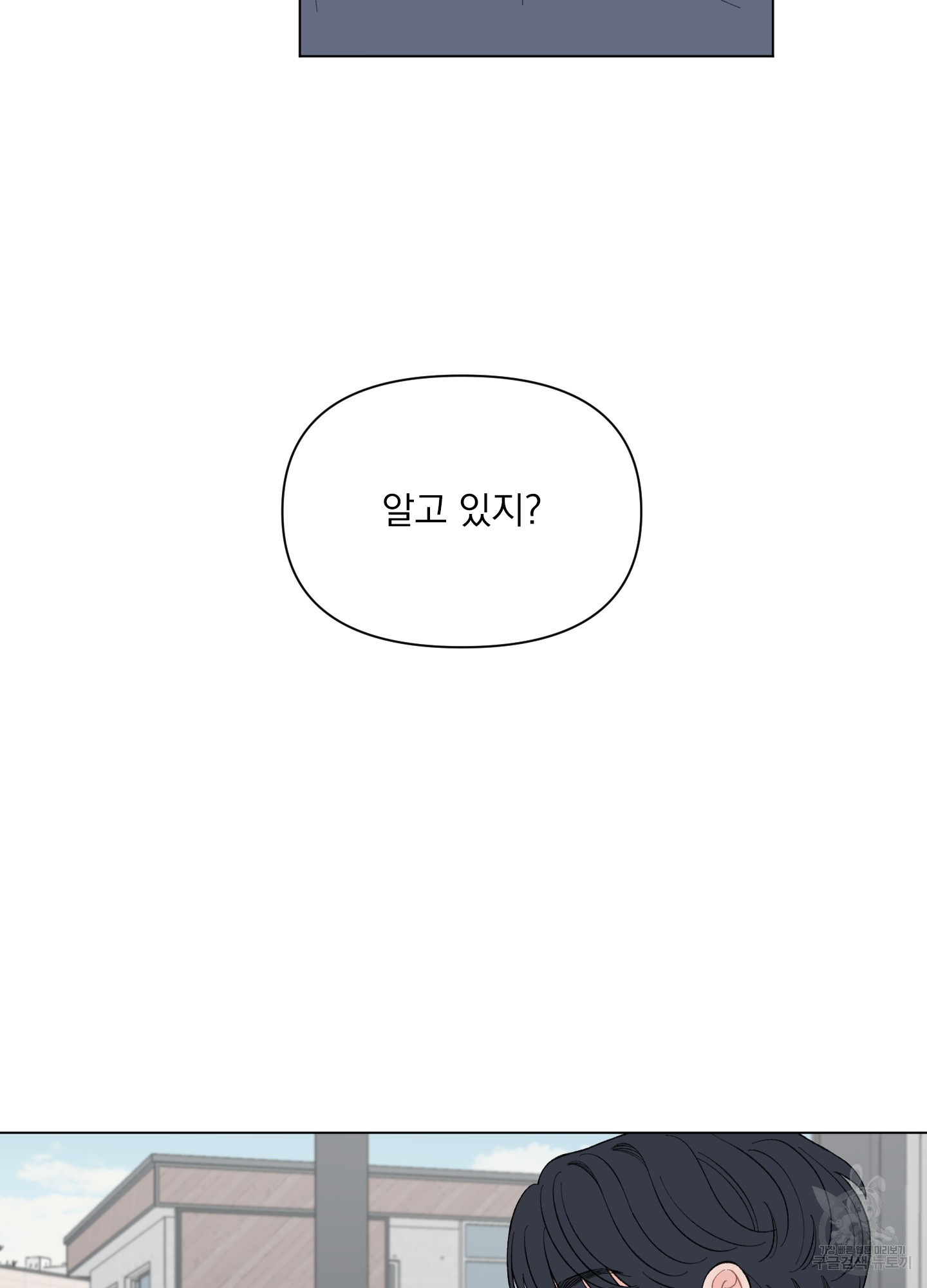 내 사랑도 고쳐주세요 59화 - 웹툰 이미지 43