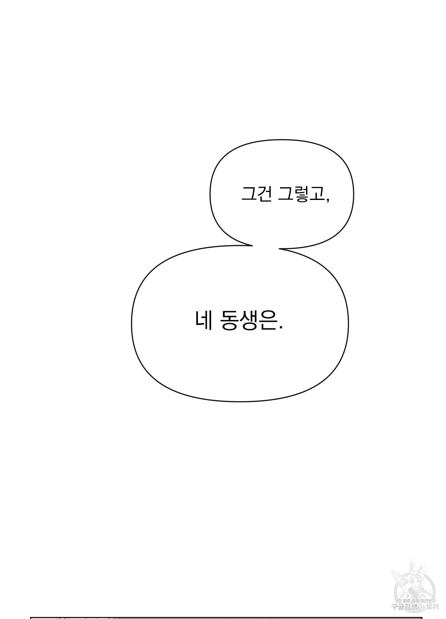 내 사랑도 고쳐주세요 59화 - 웹툰 이미지 51