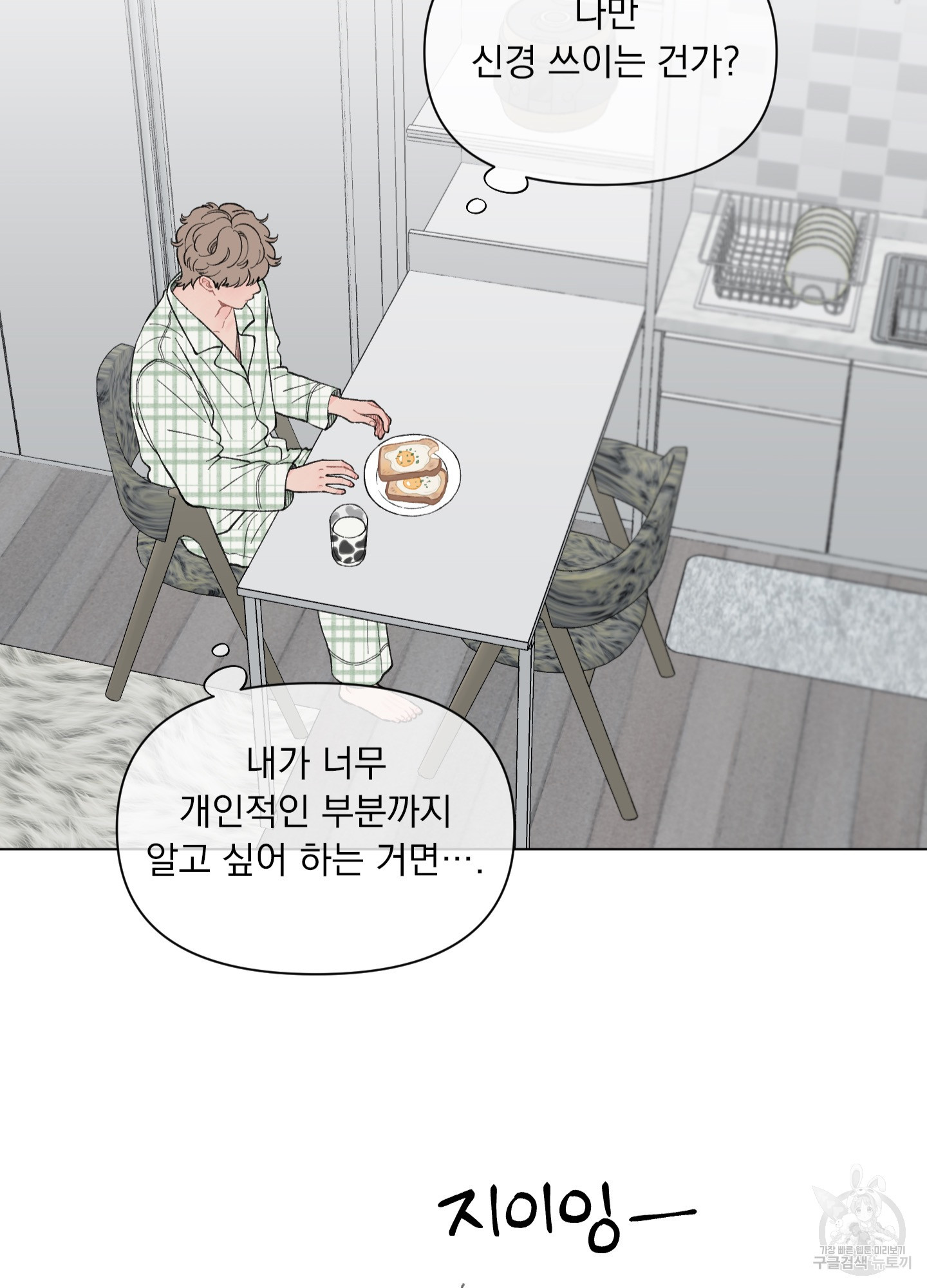 내 사랑도 고쳐주세요 60화 - 웹툰 이미지 45