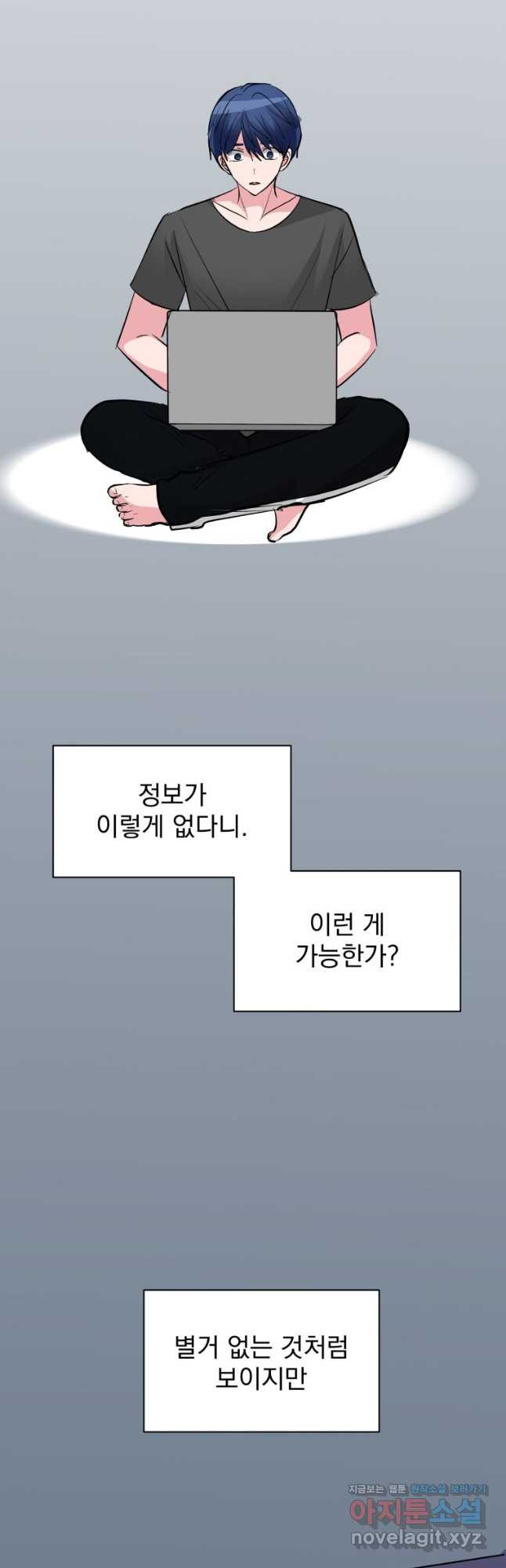 중대발표 구독, 좋아요 그리고... 복수 제41화 벽 - 웹툰 이미지 2