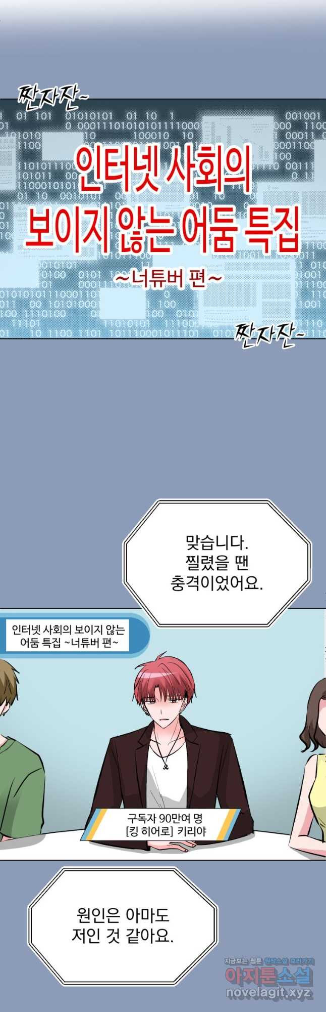 중대발표 구독, 좋아요 그리고... 복수 제41화 벽 - 웹툰 이미지 5