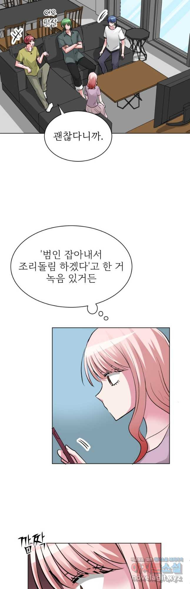 중대발표 구독, 좋아요 그리고... 복수 제41화 벽 - 웹툰 이미지 9