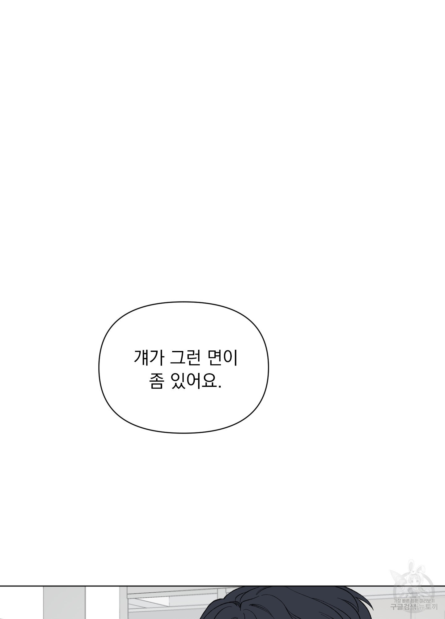 내 사랑도 고쳐주세요 61화 - 웹툰 이미지 2