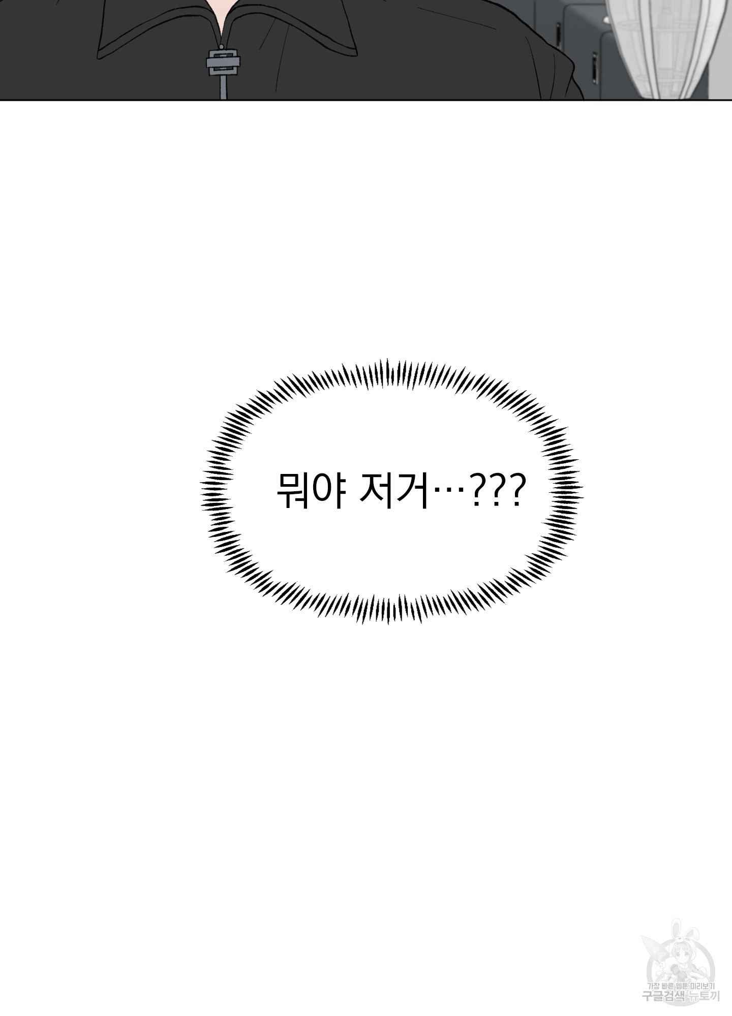 내 사랑도 고쳐주세요 61화 - 웹툰 이미지 29