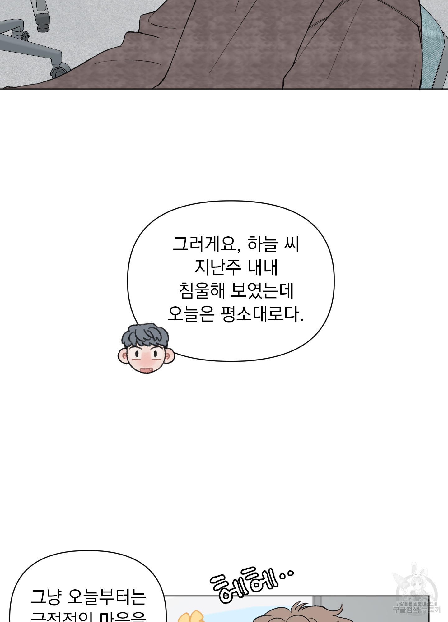 내 사랑도 고쳐주세요 61화 - 웹툰 이미지 35