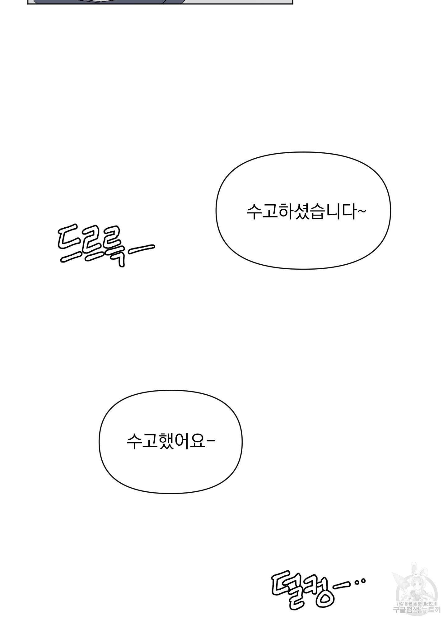 내 사랑도 고쳐주세요 61화 - 웹툰 이미지 40