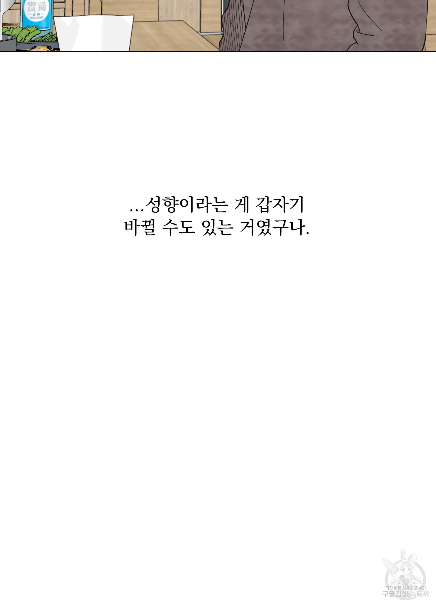 내 사랑도 고쳐주세요 62화 - 웹툰 이미지 32