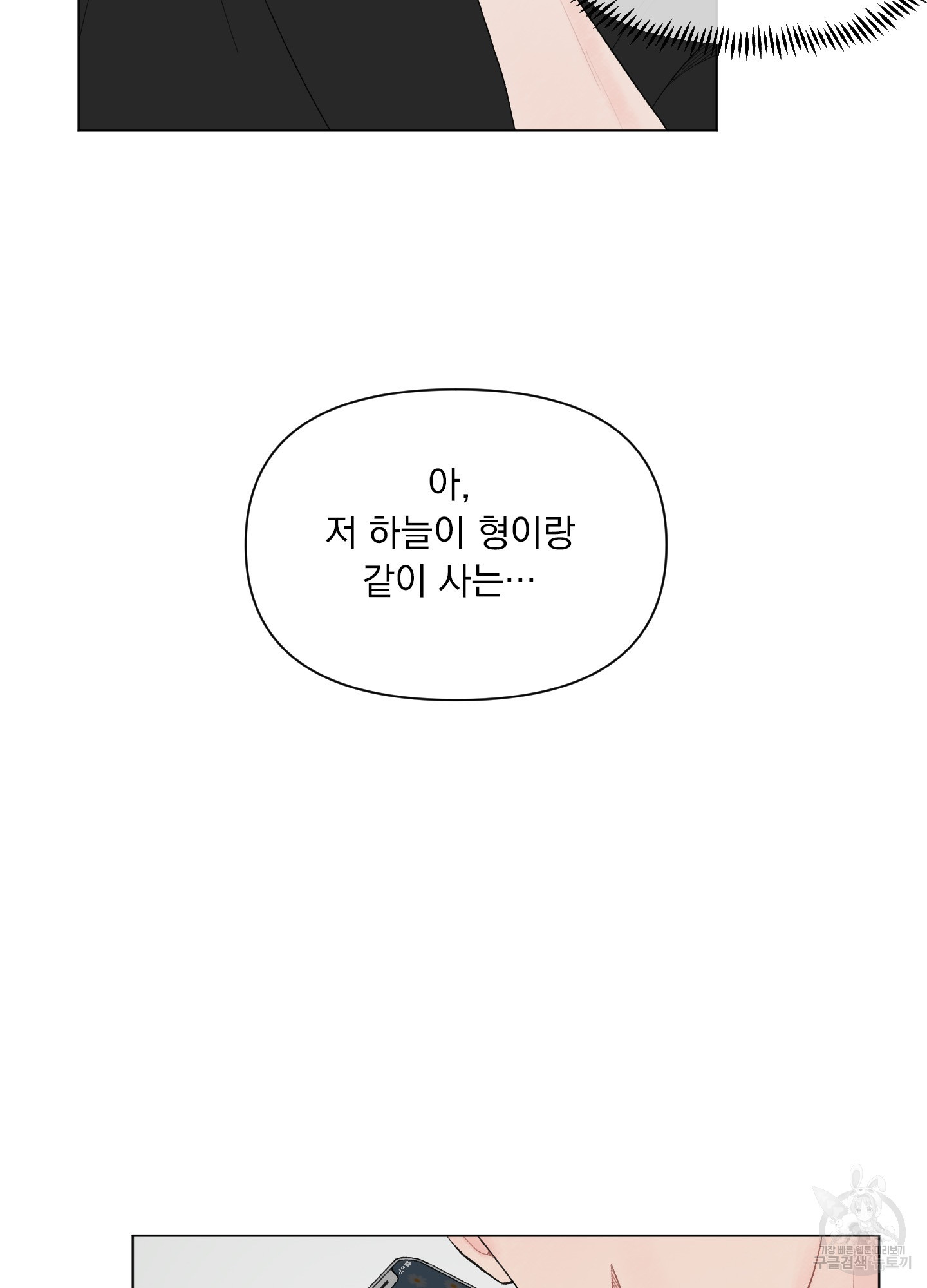 내 사랑도 고쳐주세요 62화 - 웹툰 이미지 56