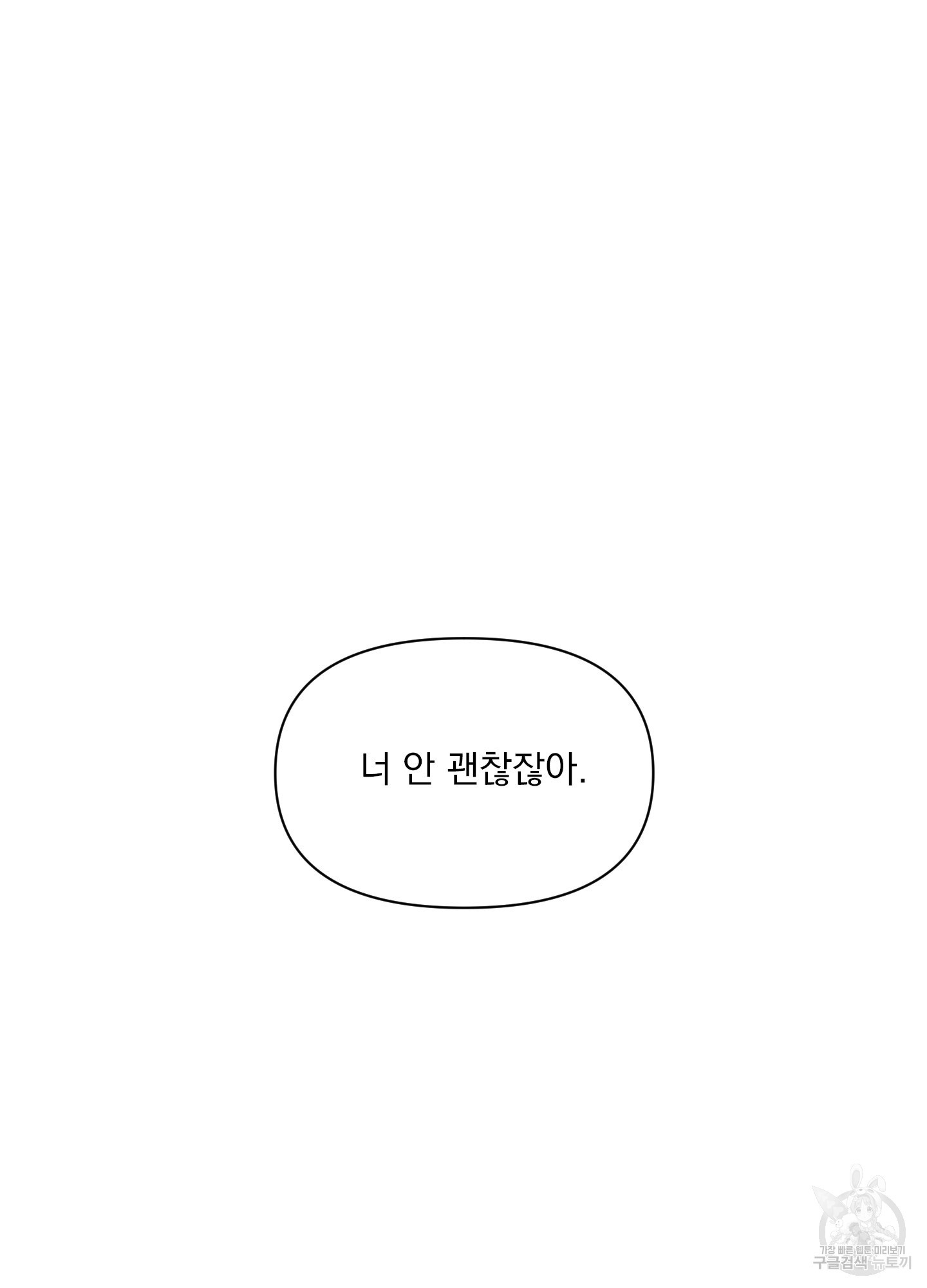 내 사랑도 고쳐주세요 65화 - 웹툰 이미지 2