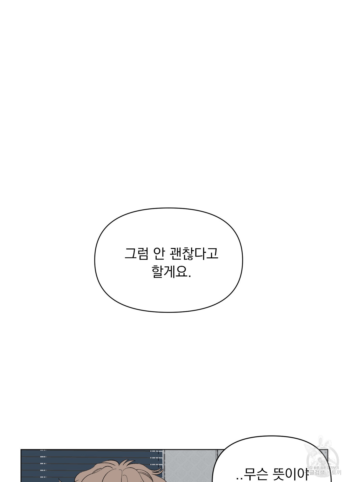 내 사랑도 고쳐주세요 65화 - 웹툰 이미지 21