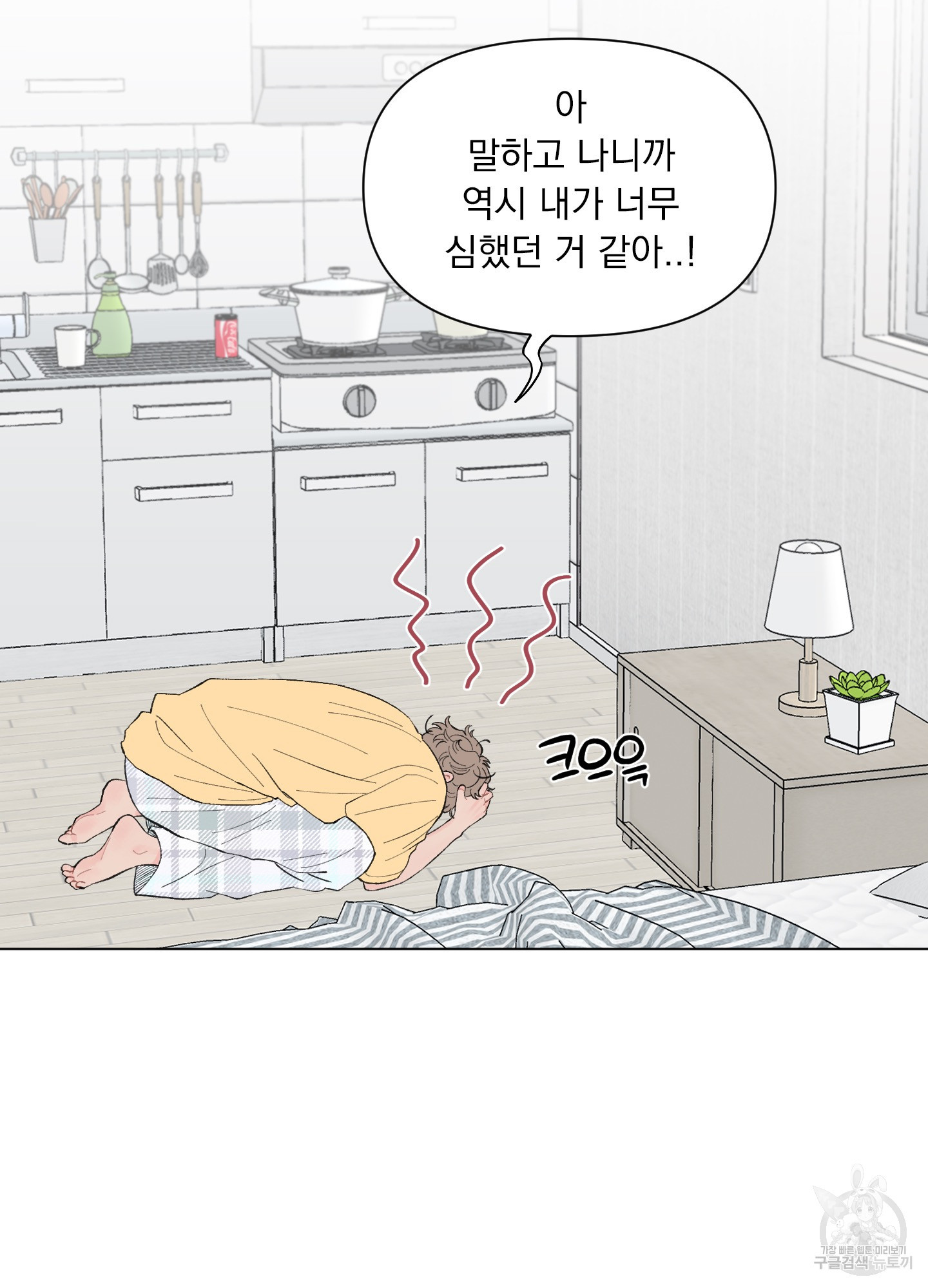 내 사랑도 고쳐주세요 66화 - 웹툰 이미지 36