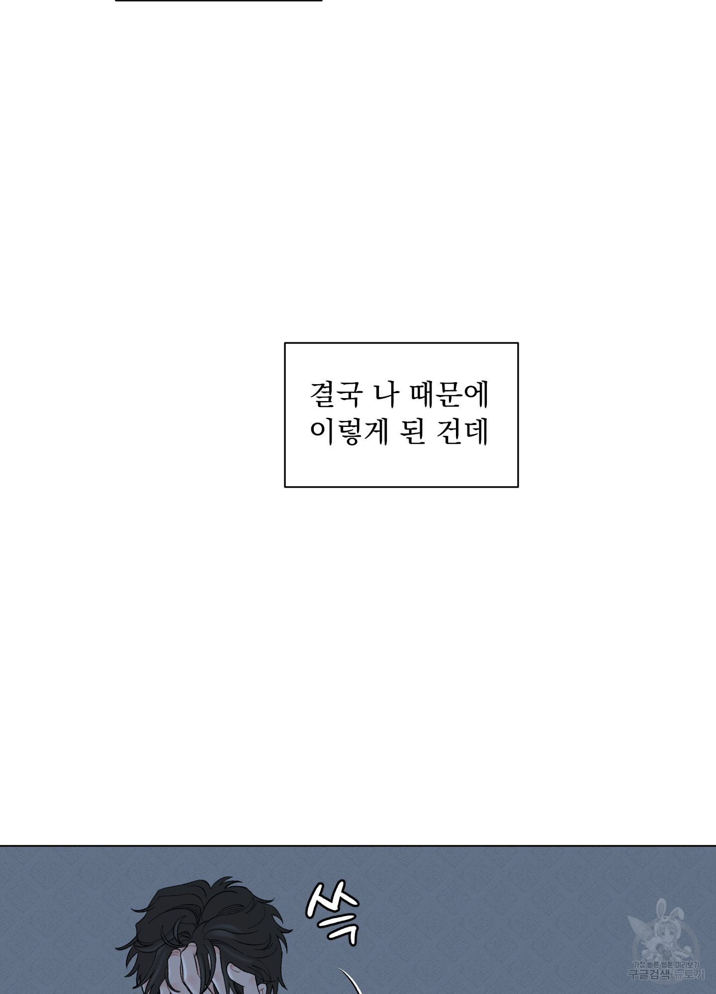 내 사랑도 고쳐주세요 66화 - 웹툰 이미지 65