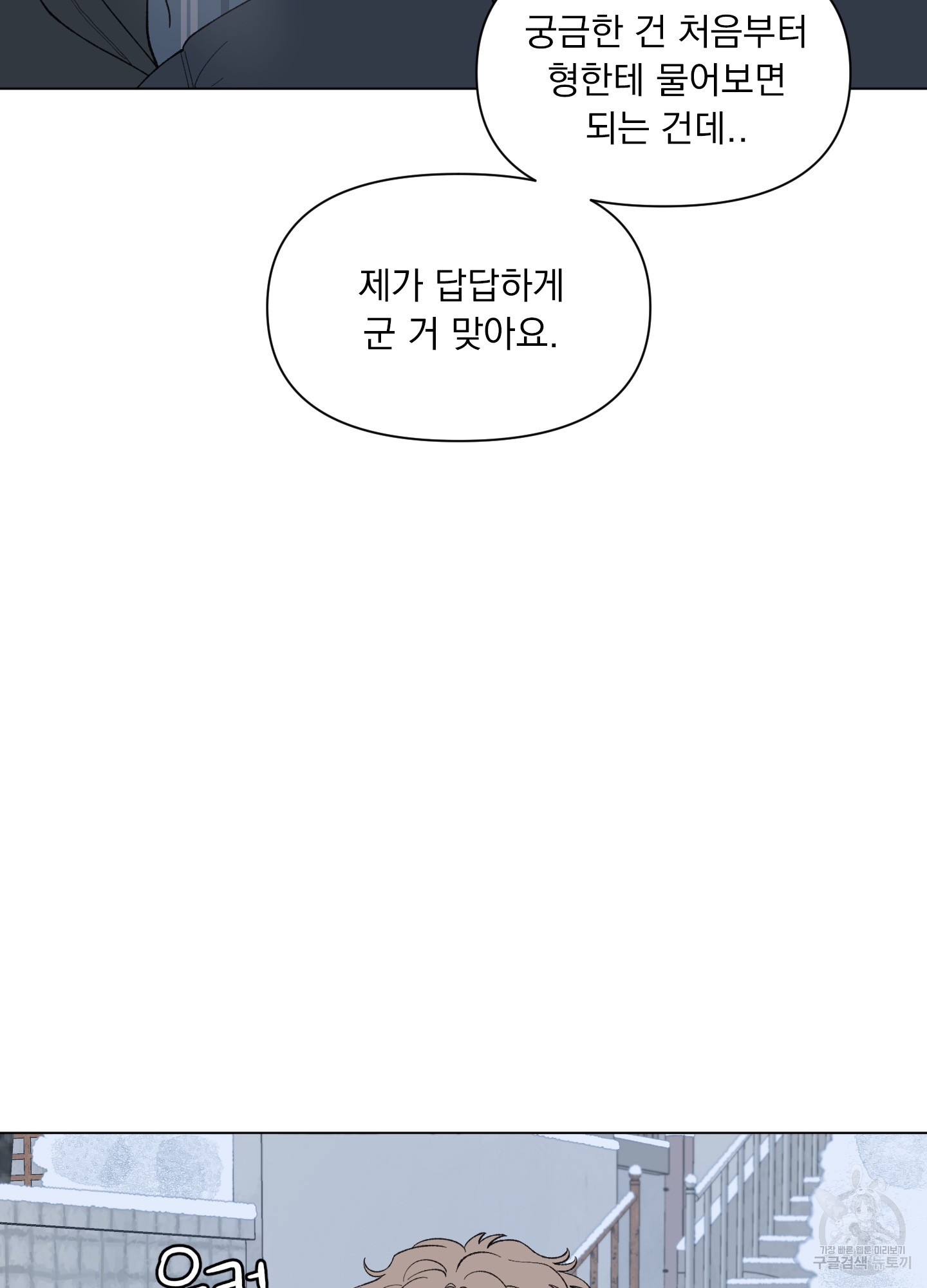 내 사랑도 고쳐주세요 68화 - 웹툰 이미지 55