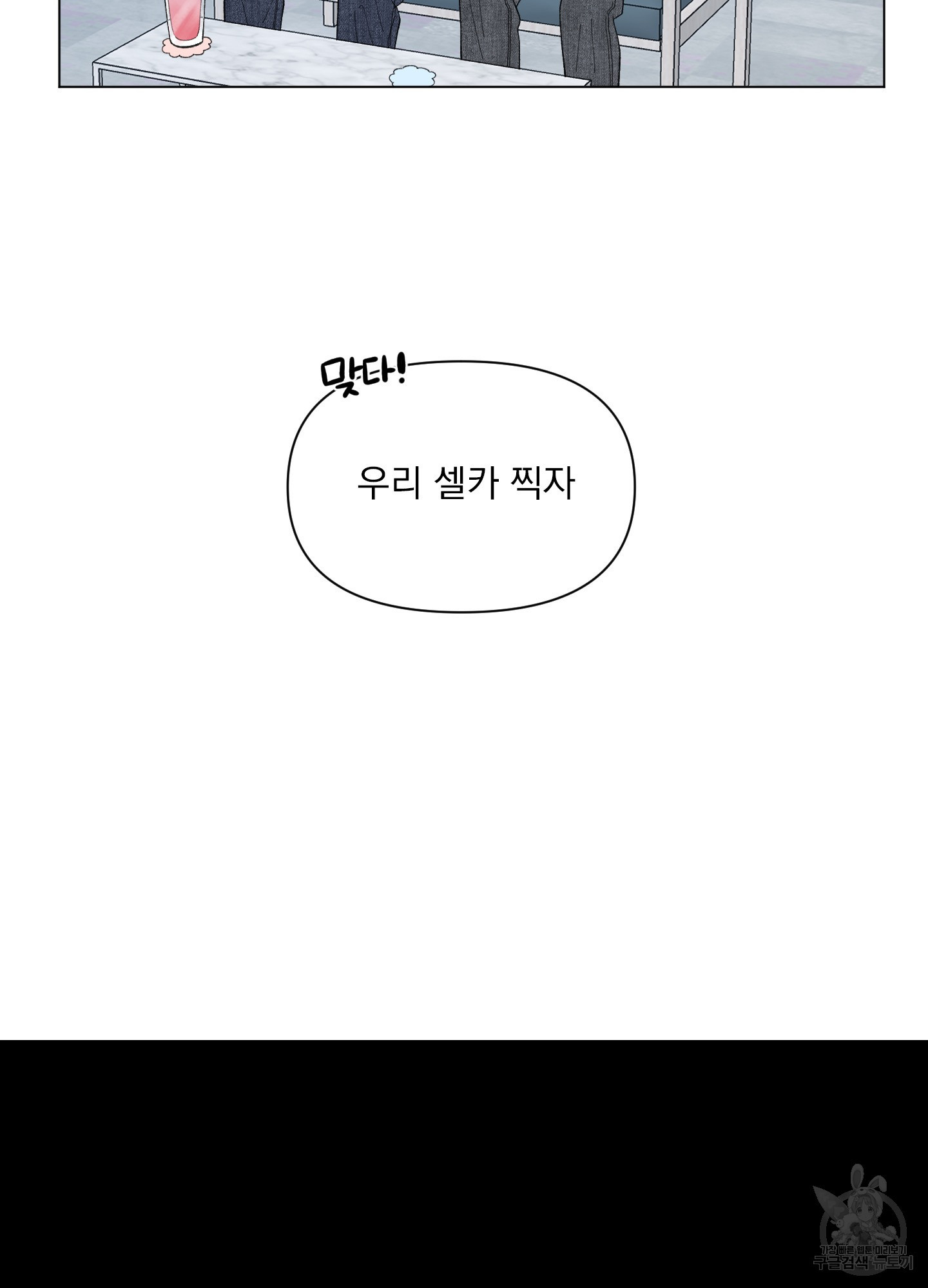 내 사랑도 고쳐주세요 69화 - 웹툰 이미지 42