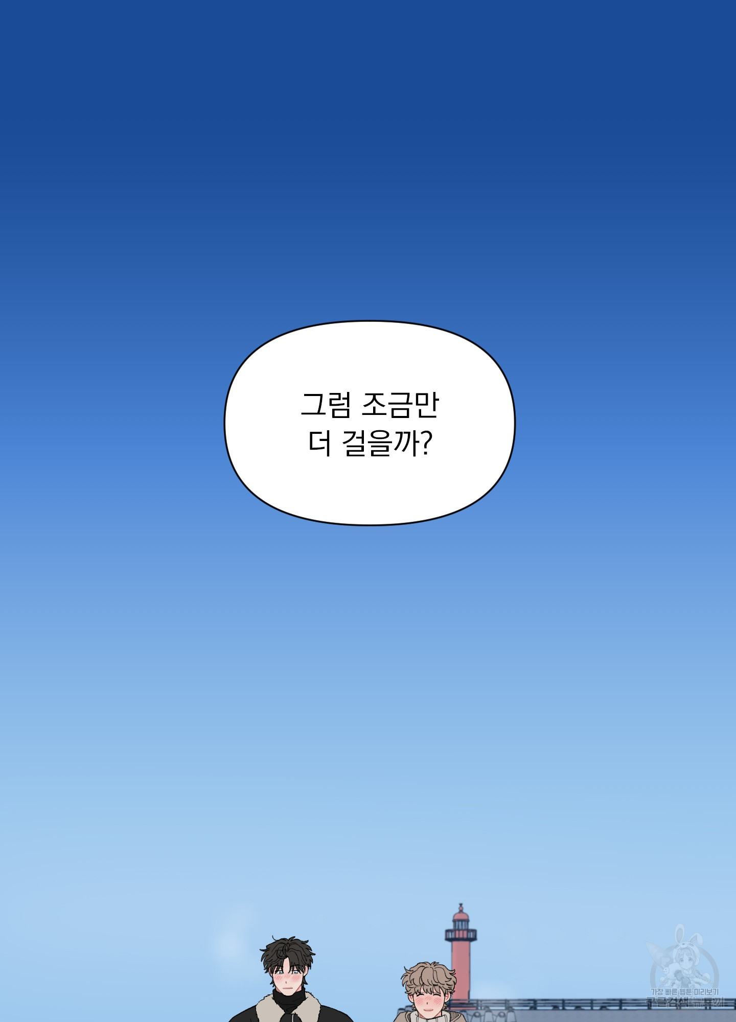 내 사랑도 고쳐주세요 69화 - 웹툰 이미지 59