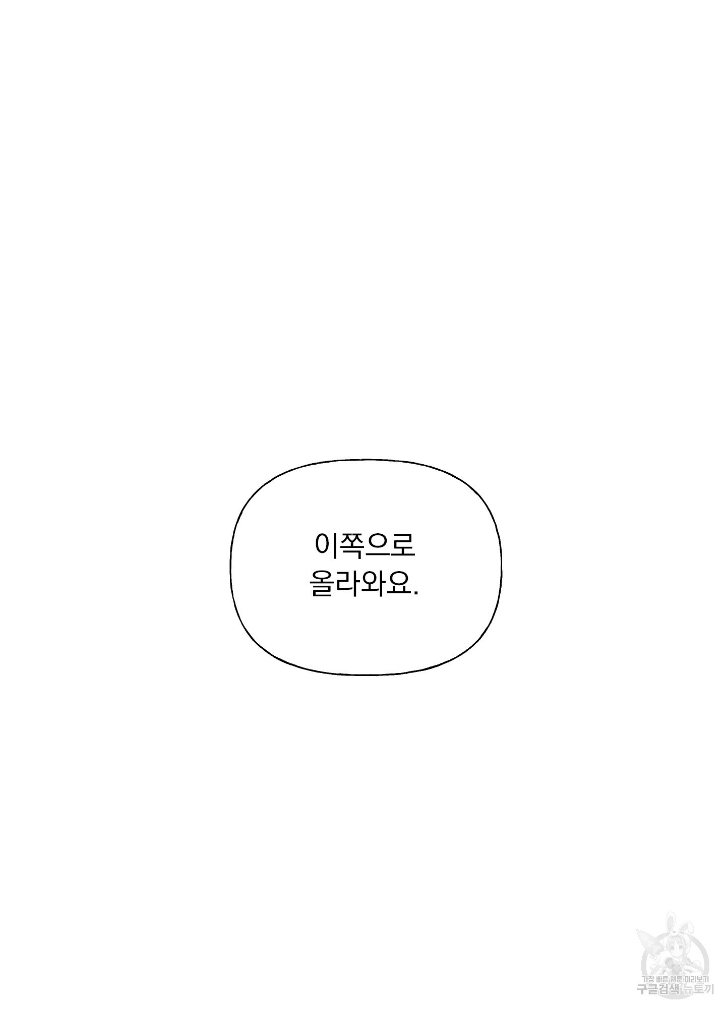 내 사랑도 고쳐주세요 71화 - 웹툰 이미지 2