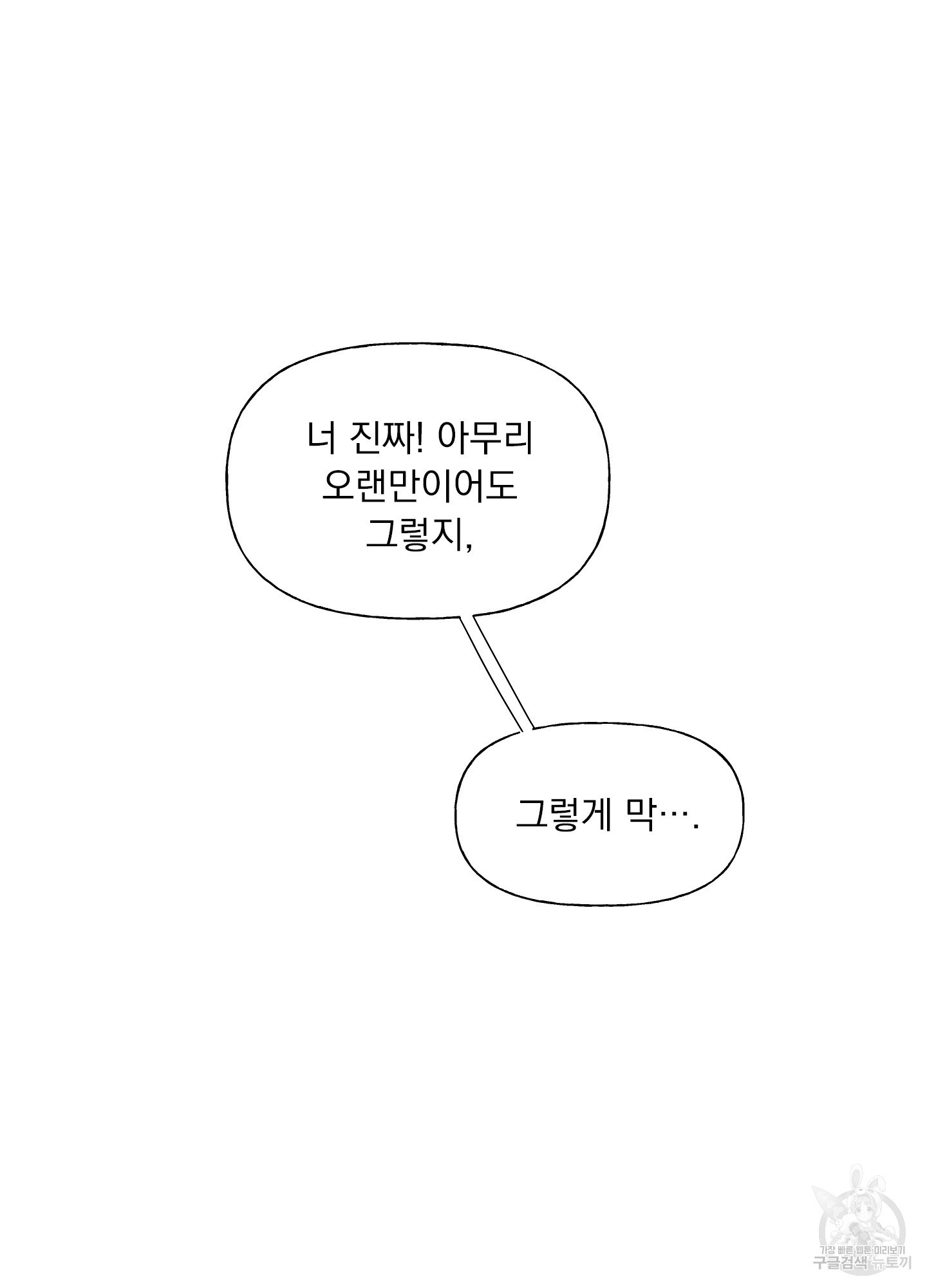 내 사랑도 고쳐주세요 72화 - 웹툰 이미지 54