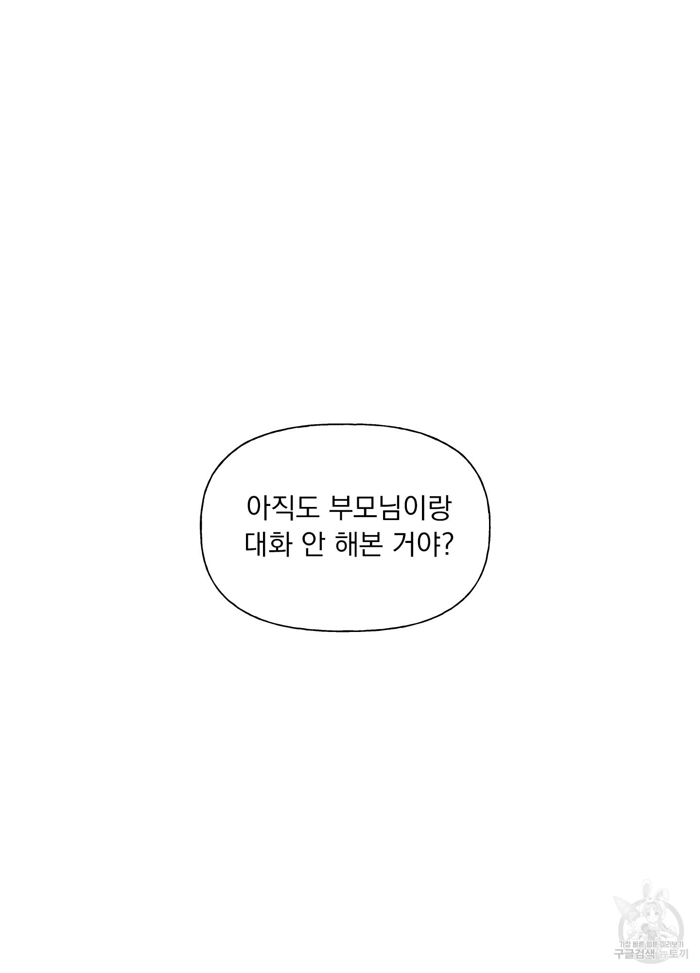 내 사랑도 고쳐주세요 73화 - 웹툰 이미지 2