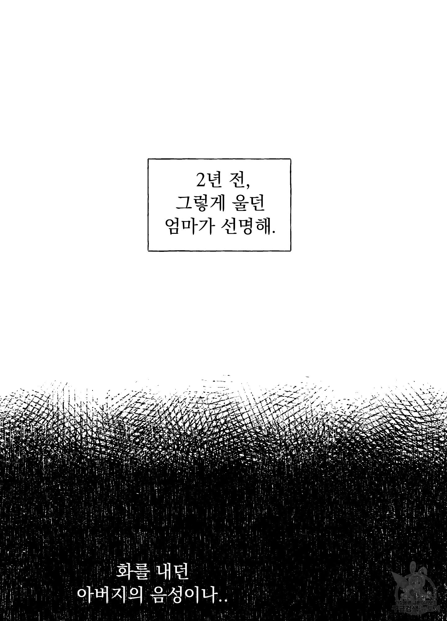 내 사랑도 고쳐주세요 73화 - 웹툰 이미지 59