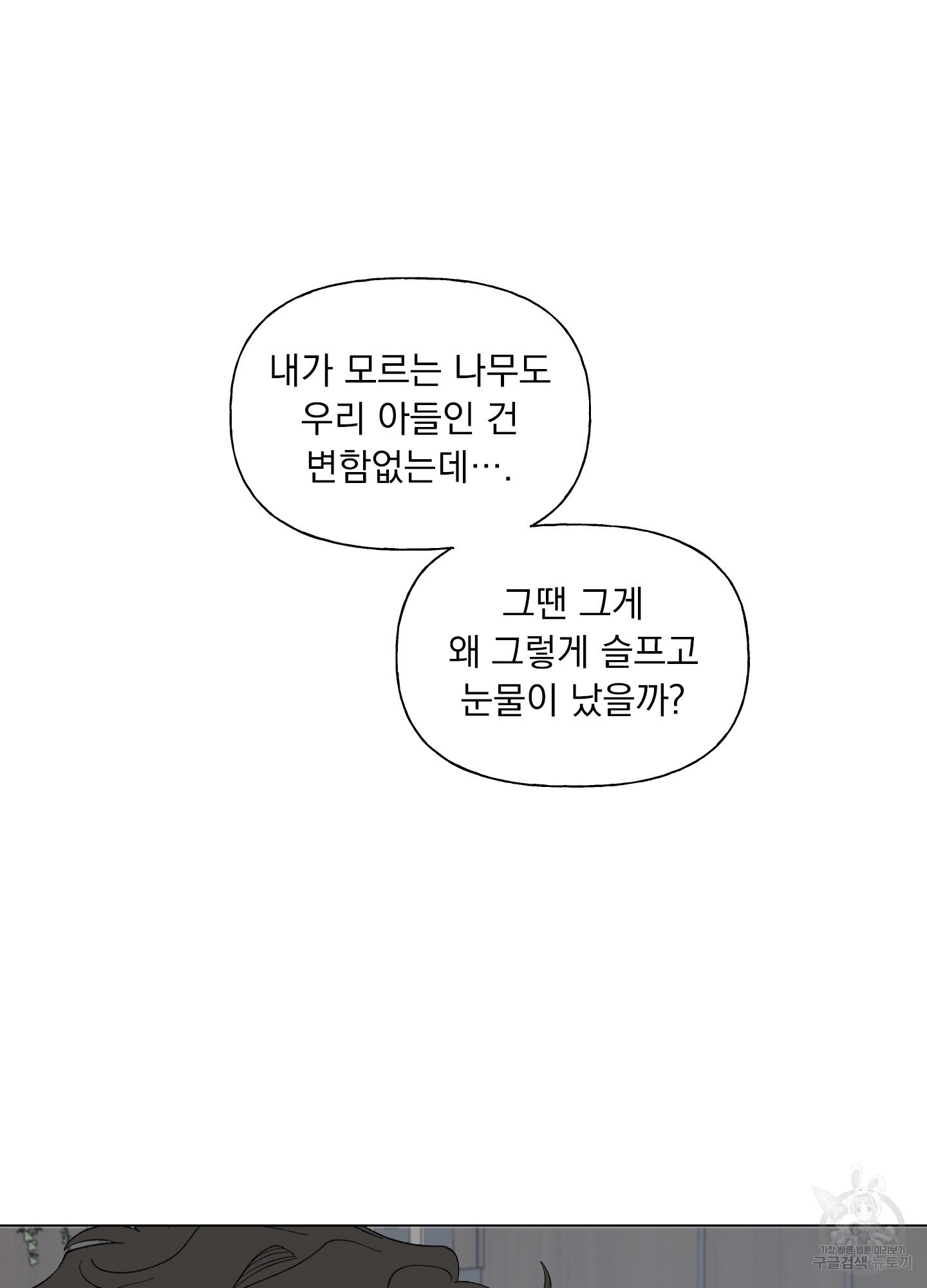 내 사랑도 고쳐주세요 74화 - 웹툰 이미지 29