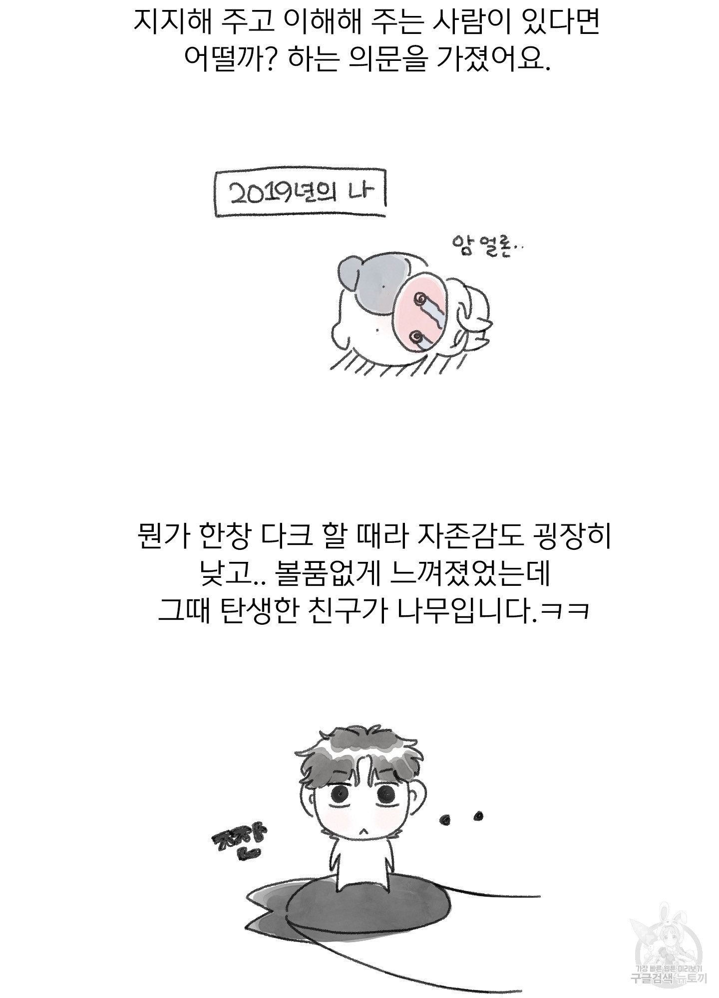 내 사랑도 고쳐주세요 후기 - 웹툰 이미지 4