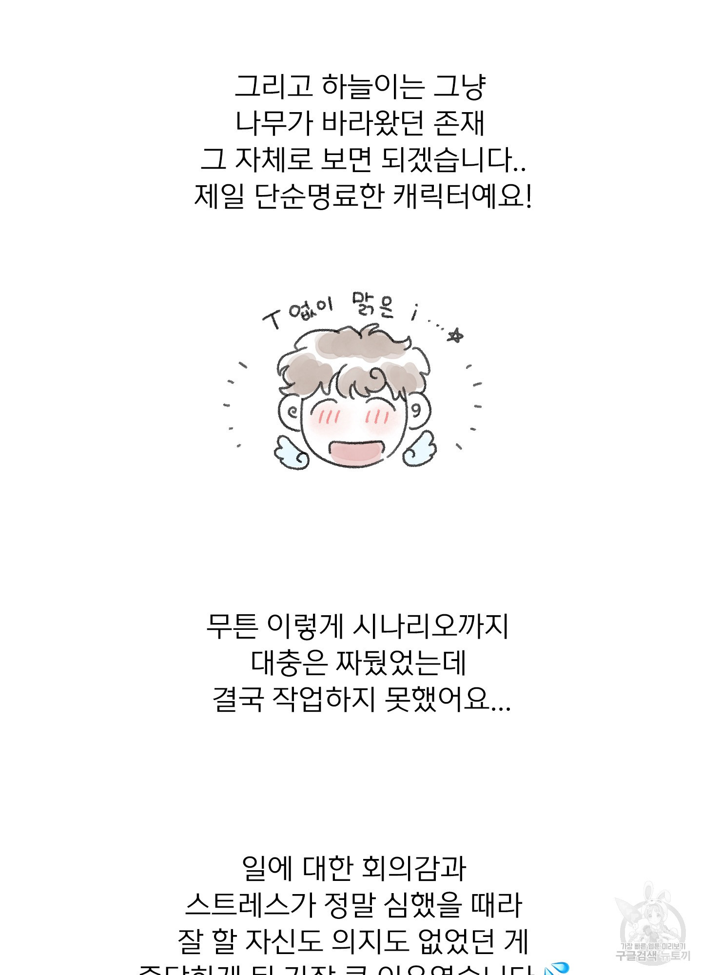 내 사랑도 고쳐주세요 후기 - 웹툰 이미지 5