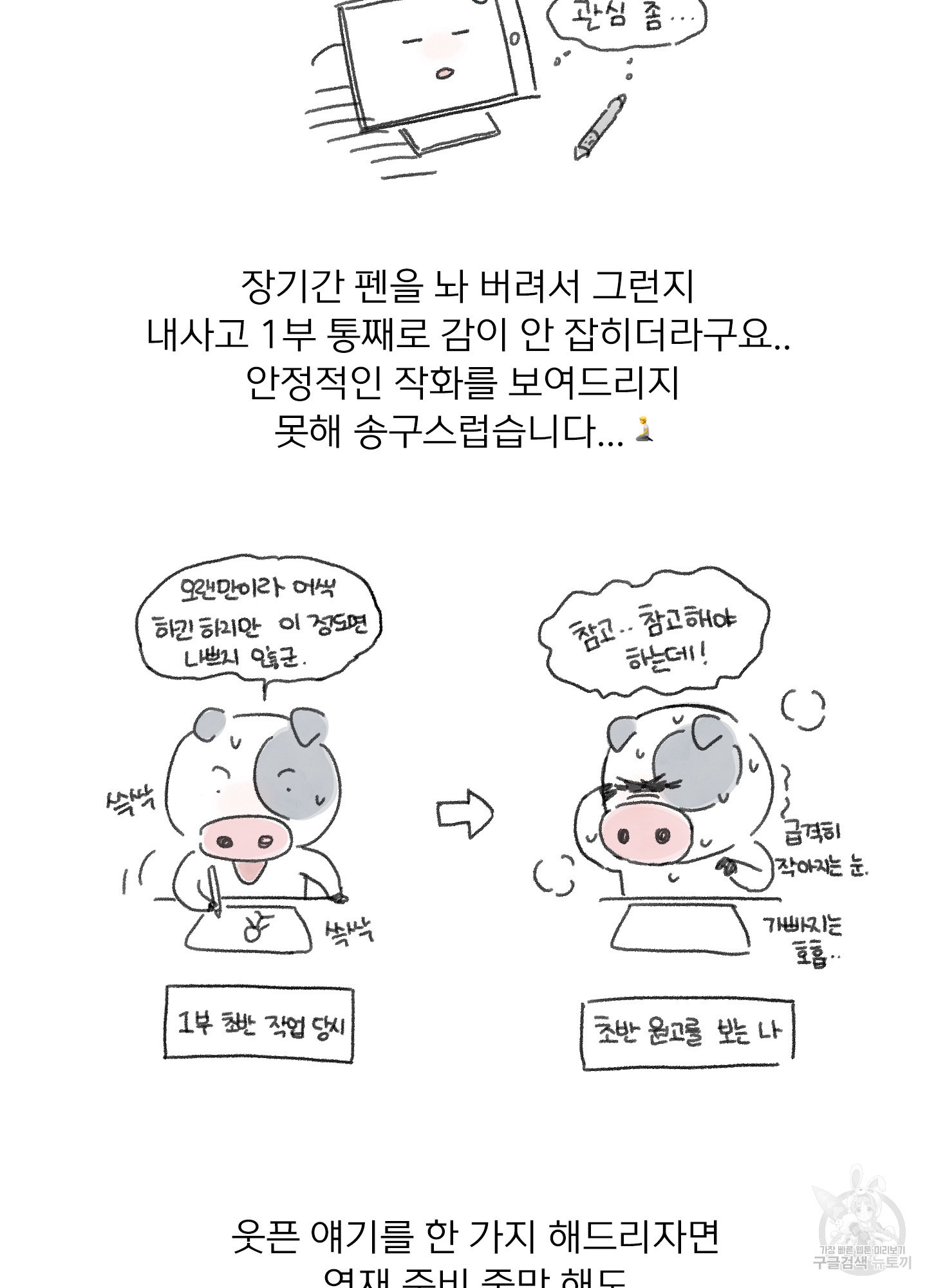 내 사랑도 고쳐주세요 후기 - 웹툰 이미지 9