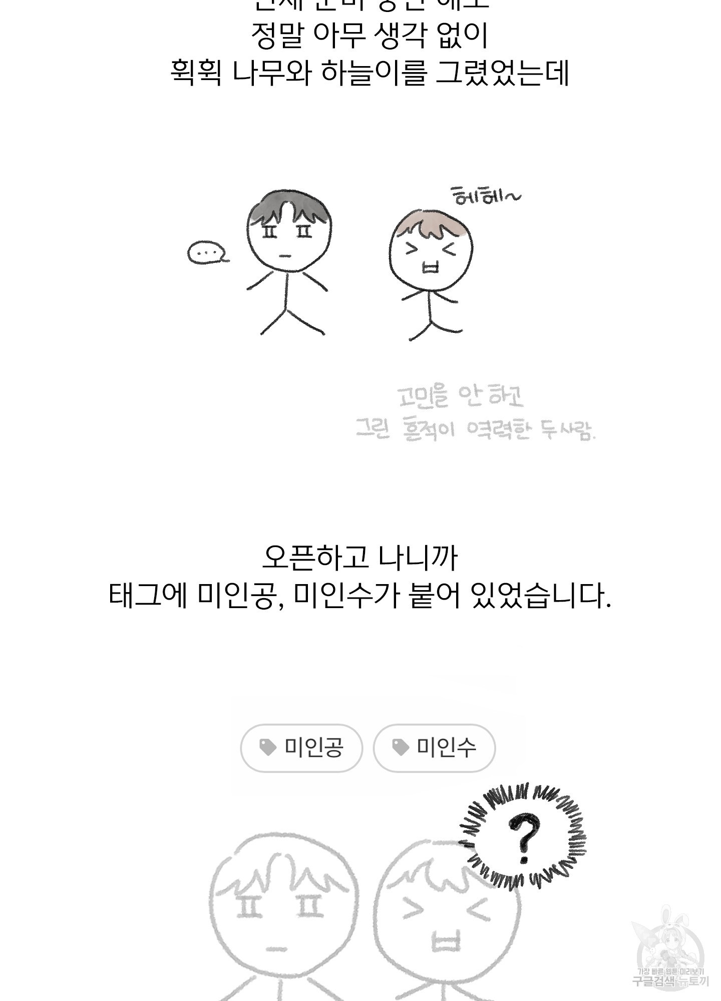 내 사랑도 고쳐주세요 후기 - 웹툰 이미지 10