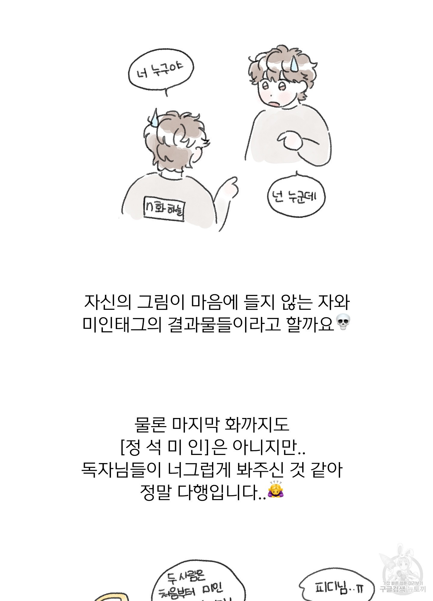 내 사랑도 고쳐주세요 후기 - 웹툰 이미지 12