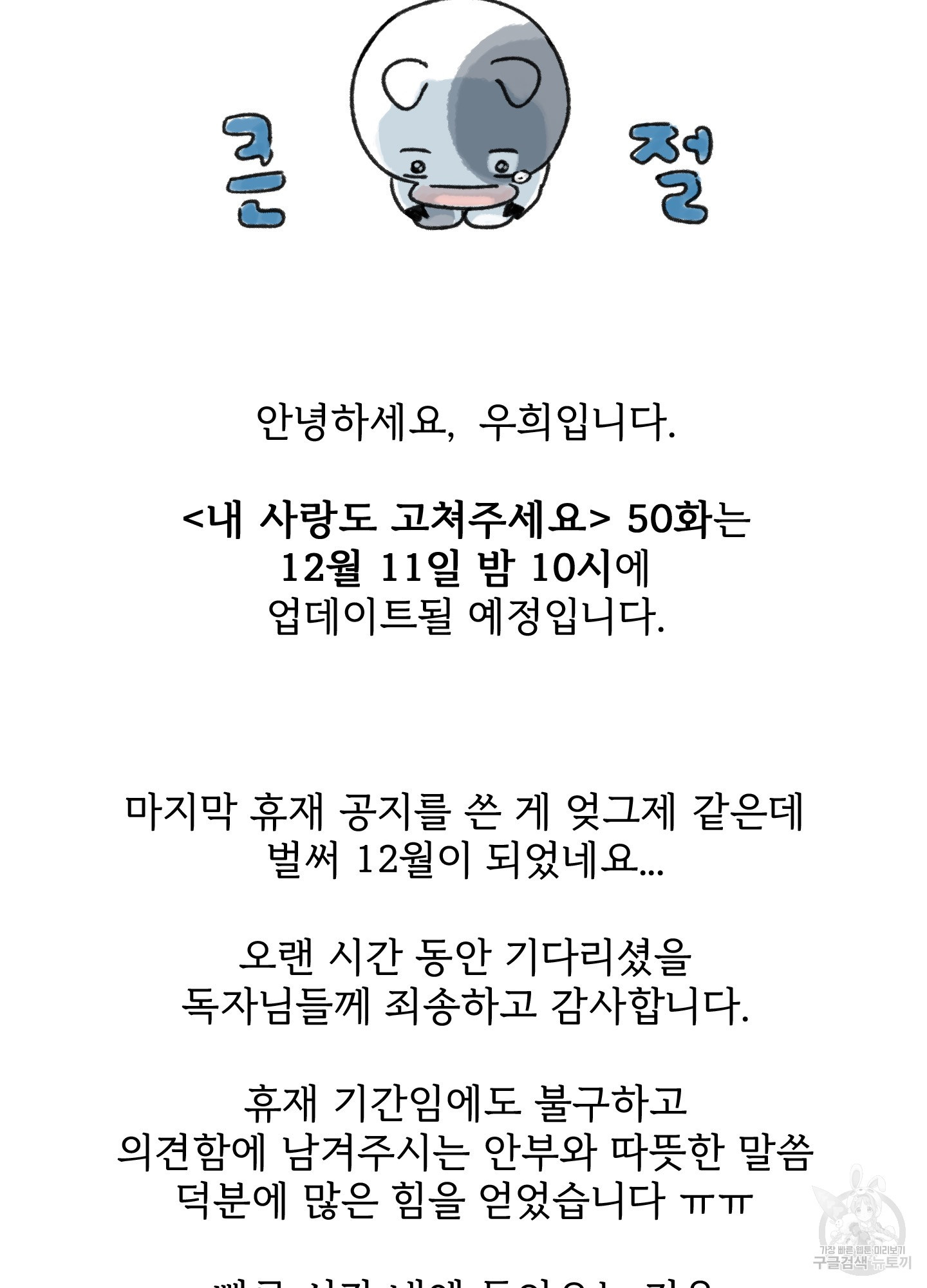 내 사랑도 고쳐주세요 특별편 - 웹툰 이미지 23