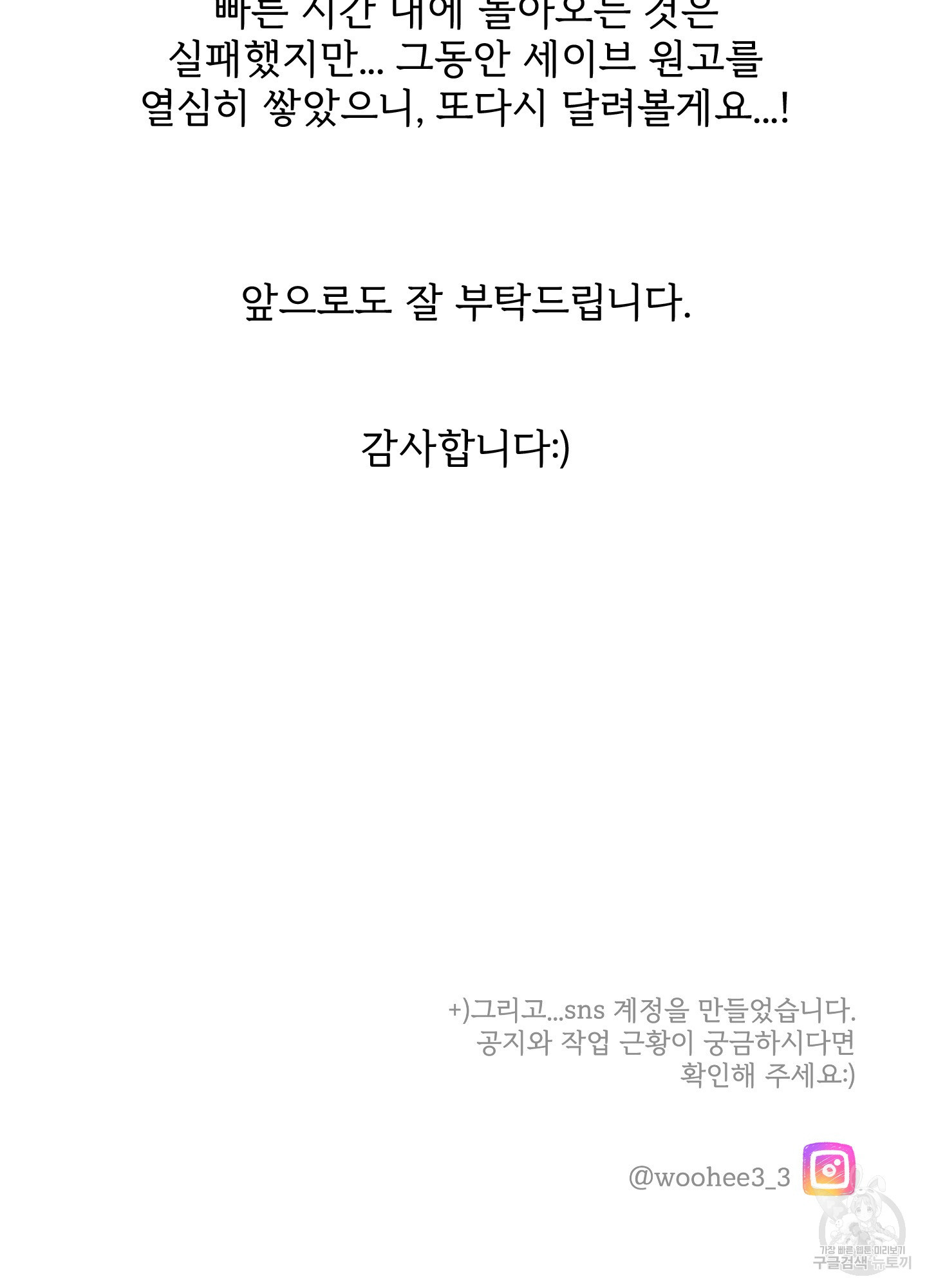 내 사랑도 고쳐주세요 특별편 - 웹툰 이미지 24