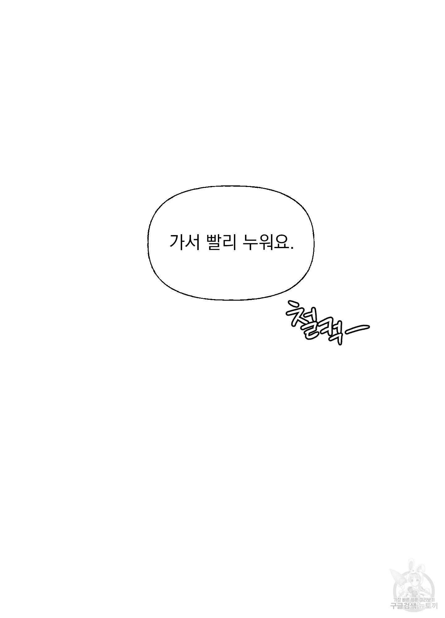 내 사랑도 고쳐주세요 외전 2화 - 웹툰 이미지 39