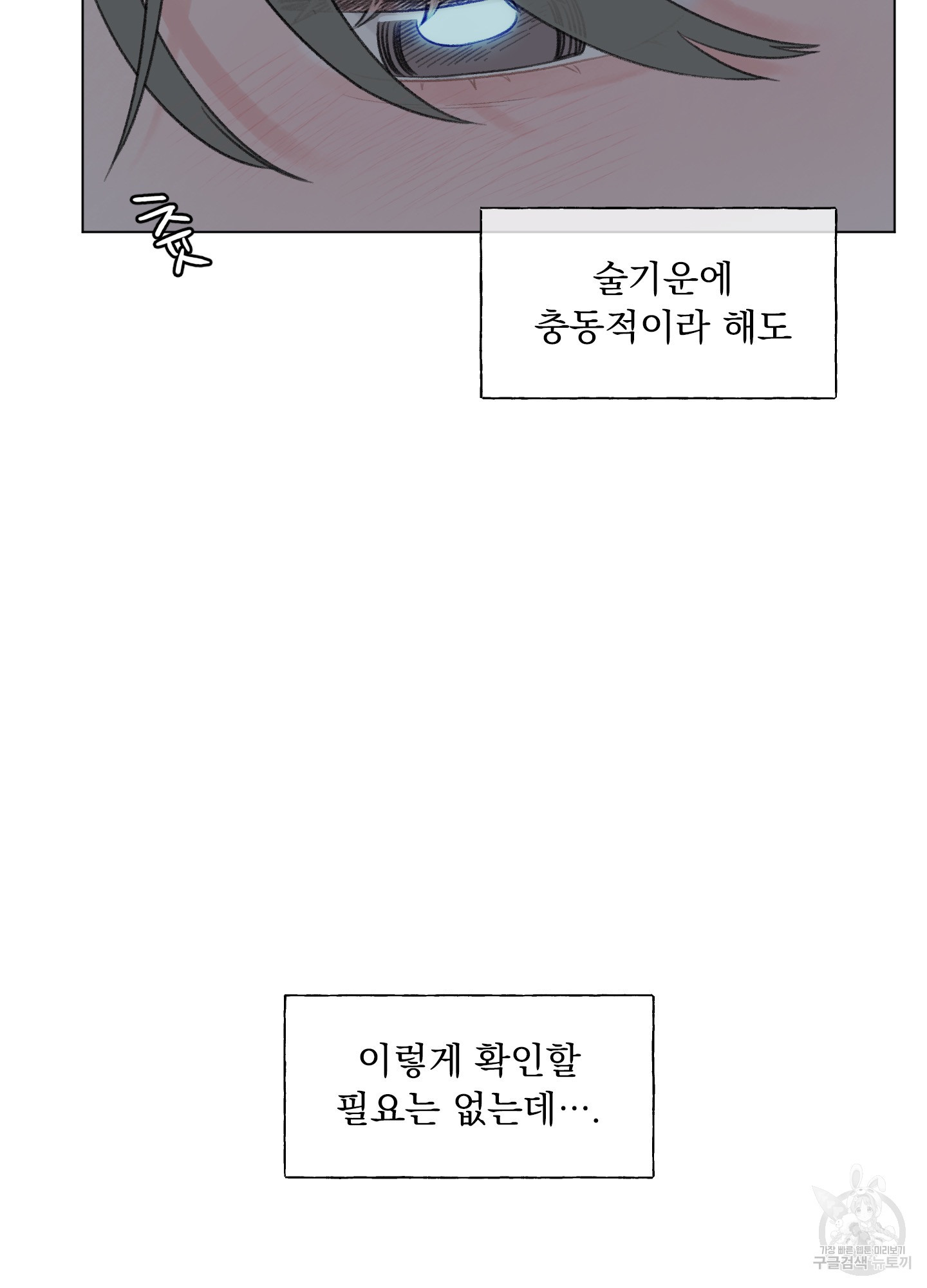 내 사랑도 고쳐주세요 외전 3화 - 웹툰 이미지 74