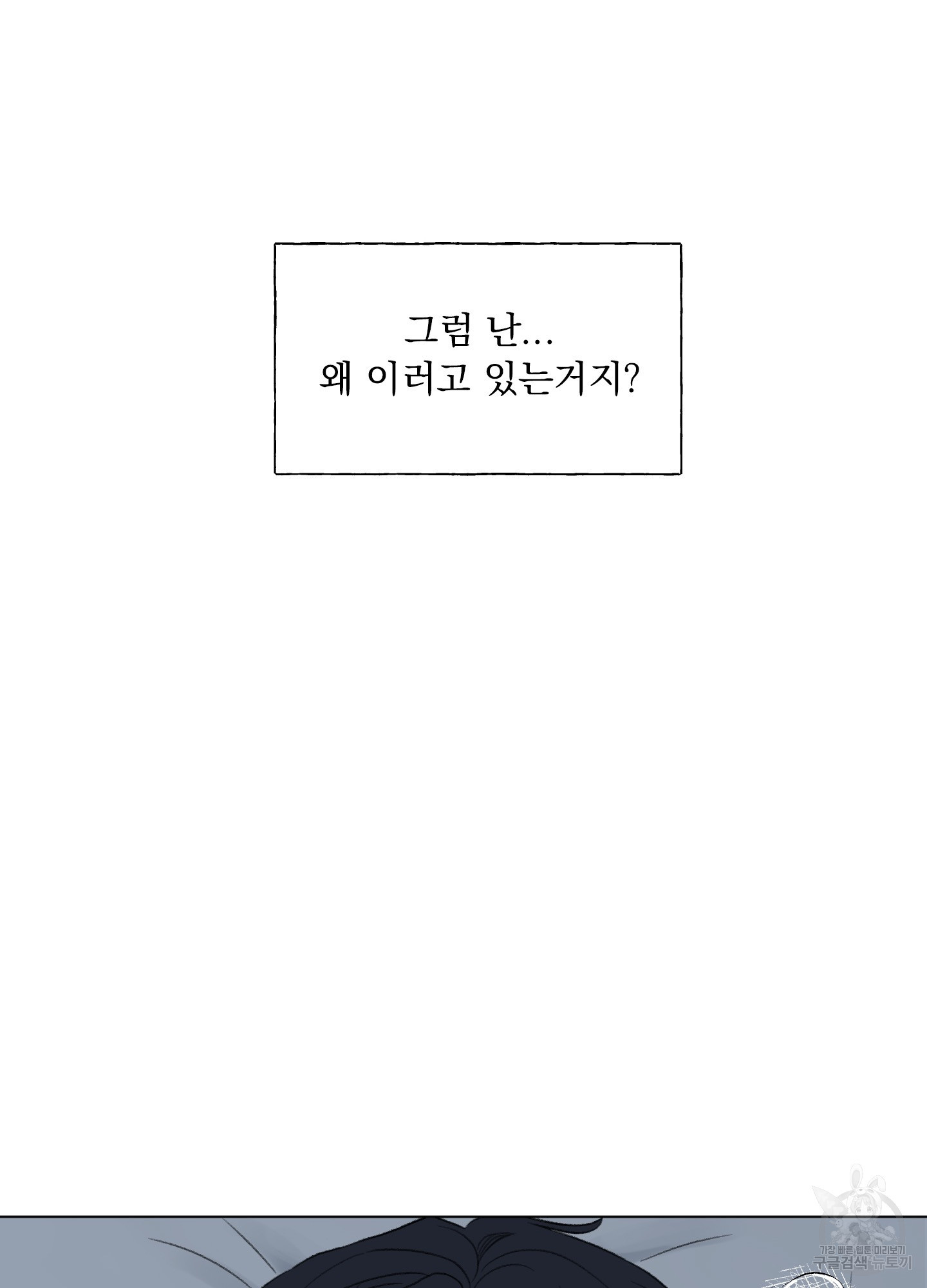 내 사랑도 고쳐주세요 외전 3화 - 웹툰 이미지 77