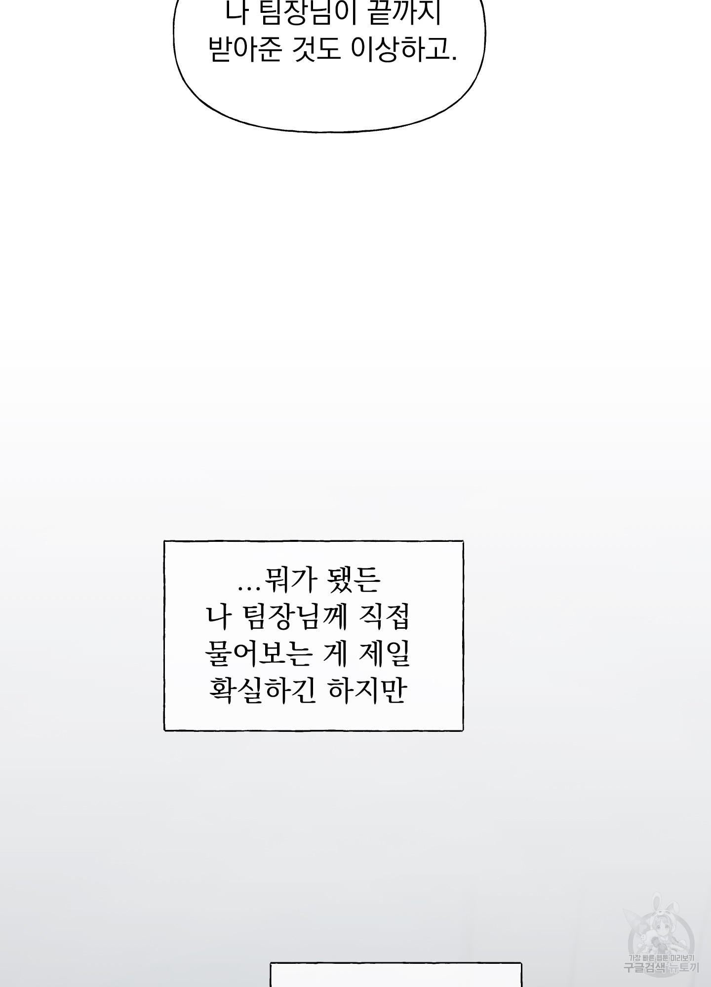 내 사랑도 고쳐주세요 외전 5화 - 웹툰 이미지 68