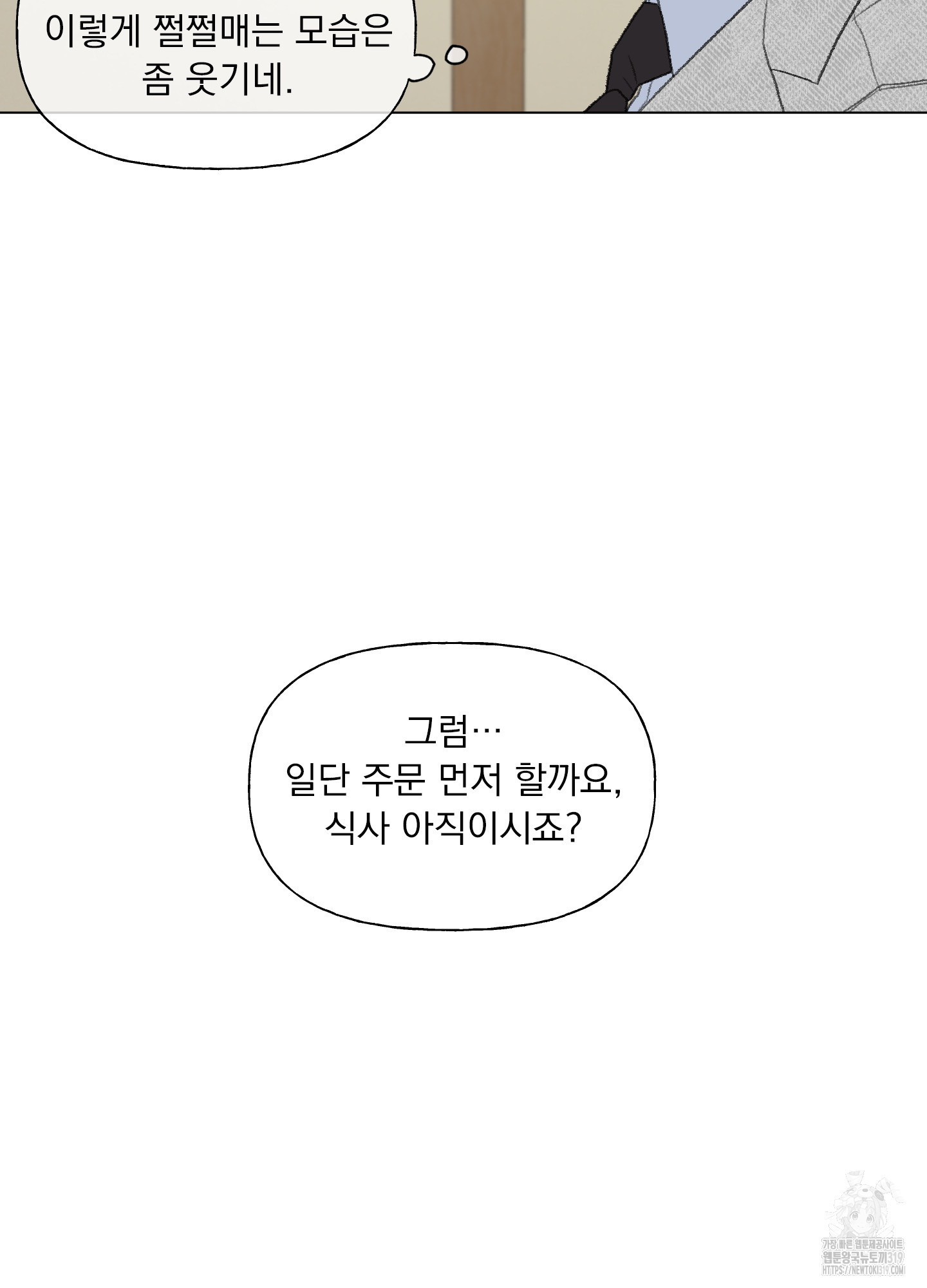 내 사랑도 고쳐주세요 외전 8화 - 웹툰 이미지 12