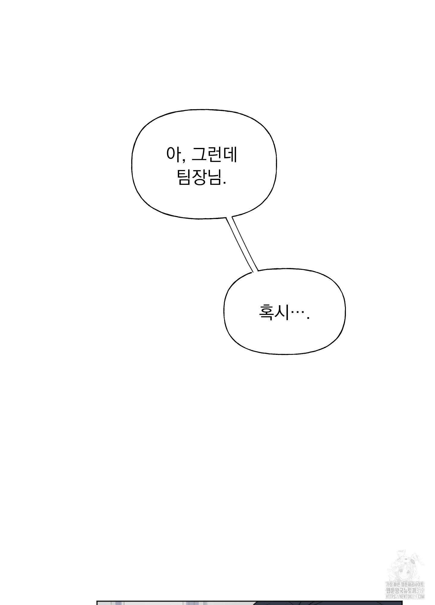 내 사랑도 고쳐주세요 외전 8화 - 웹툰 이미지 31