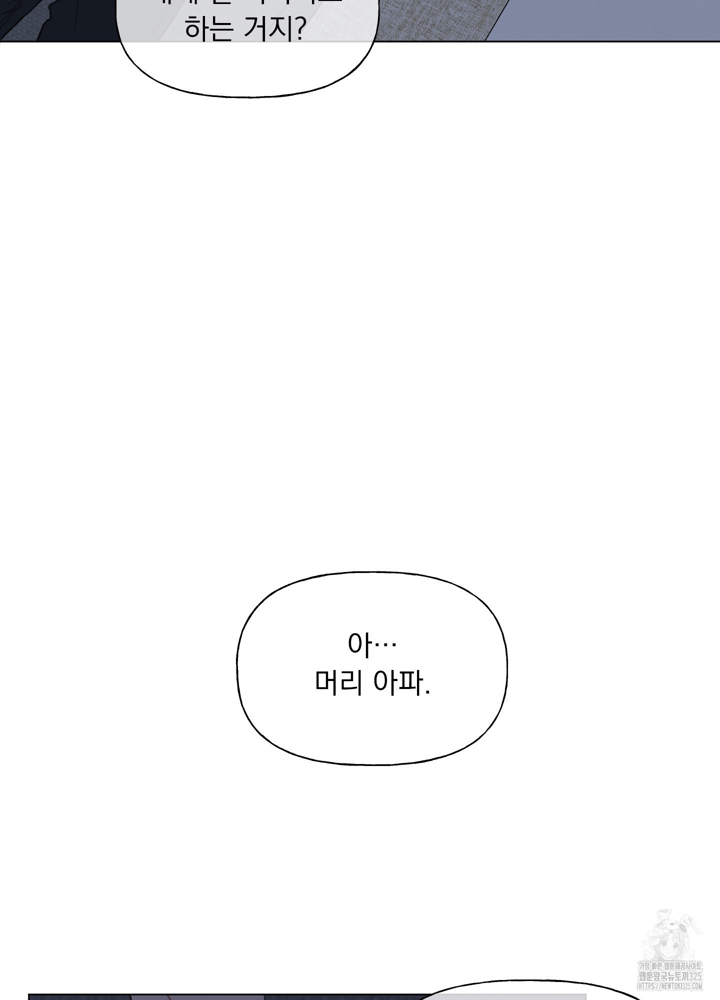 내 사랑도 고쳐주세요 외전 9화 - 웹툰 이미지 25