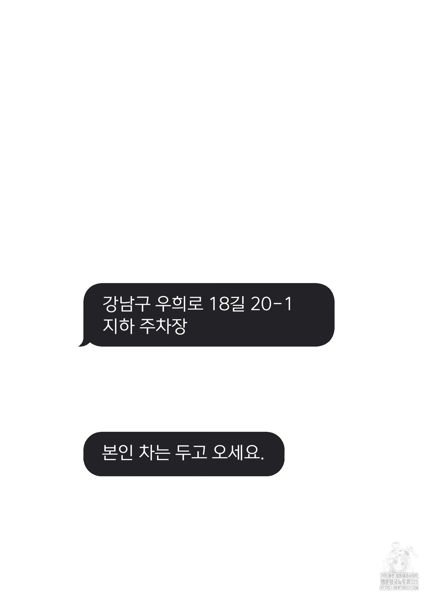 내 사랑도 고쳐주세요 외전 9화 - 웹툰 이미지 34