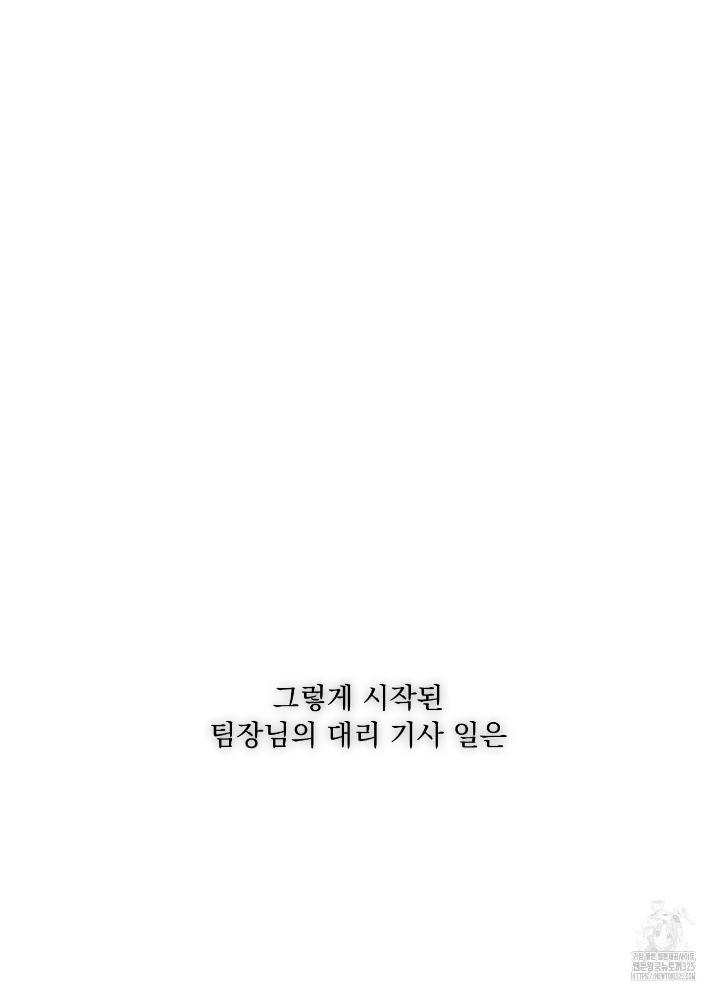 내 사랑도 고쳐주세요 외전 10화 - 웹툰 이미지 21