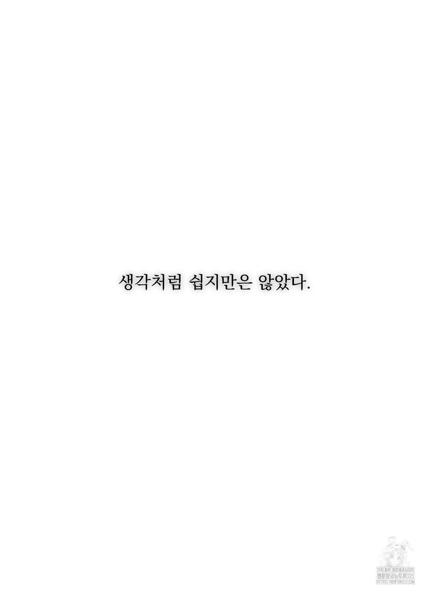 내 사랑도 고쳐주세요 외전 10화 - 웹툰 이미지 22