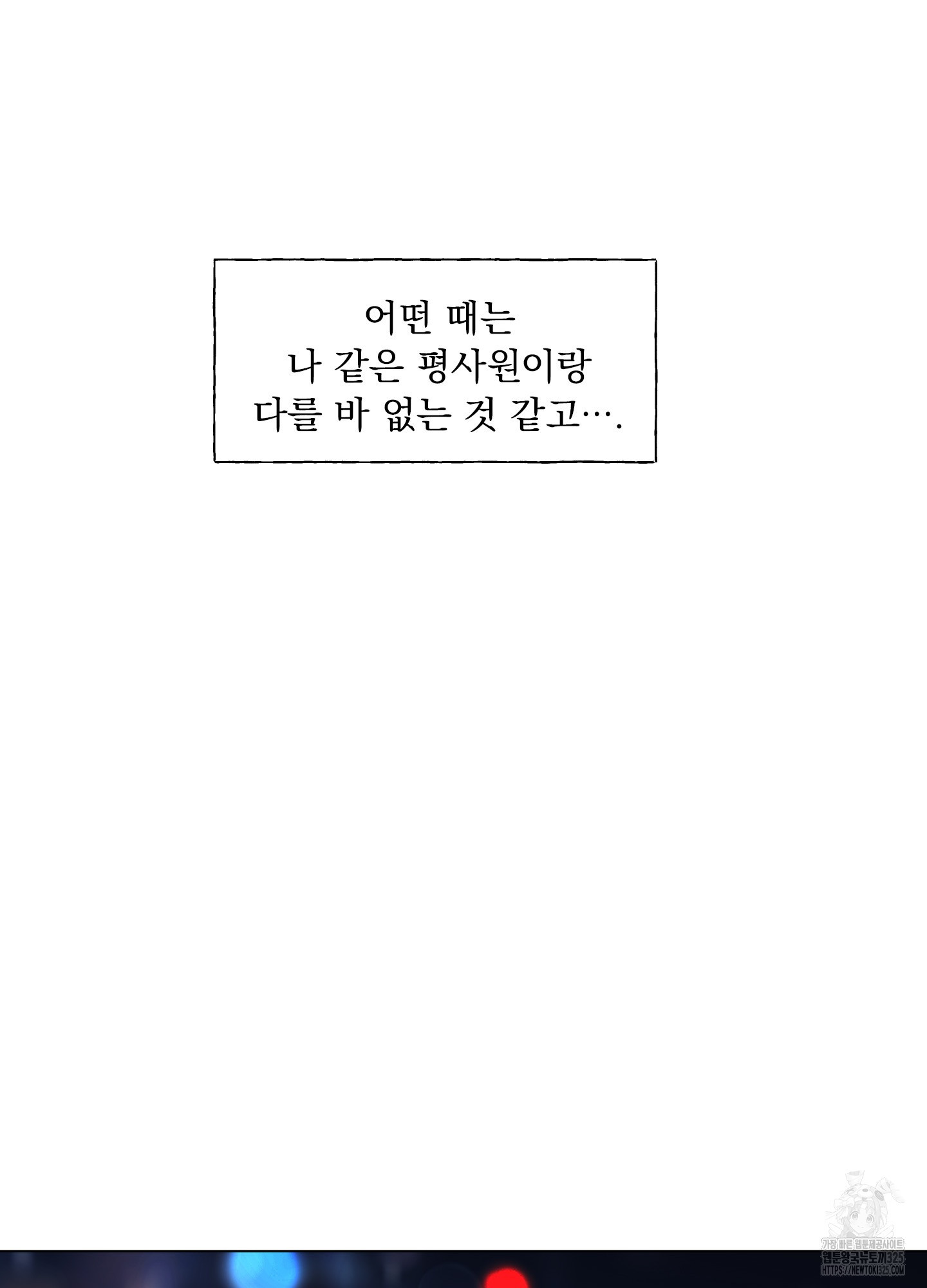 내 사랑도 고쳐주세요 외전 10화 - 웹툰 이미지 49