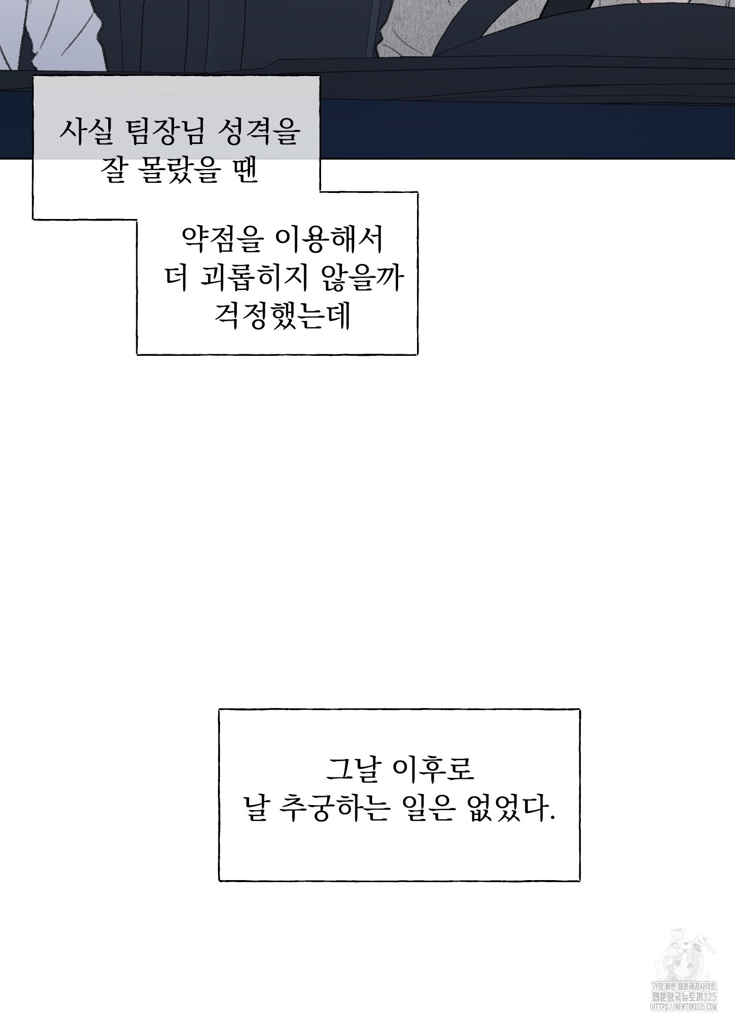 내 사랑도 고쳐주세요 외전 10화 - 웹툰 이미지 60