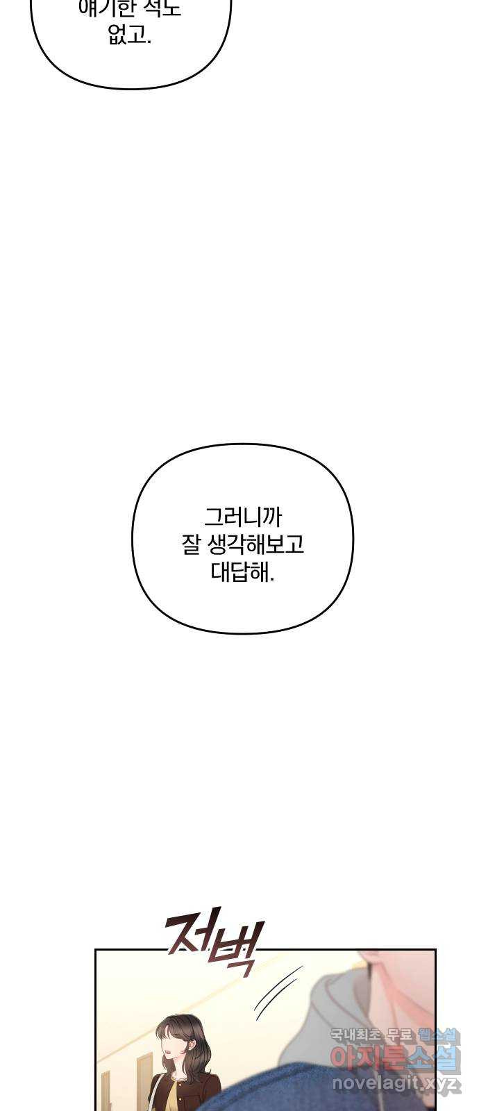 어린 상사(네이버) 10화 - 웹툰 이미지 7