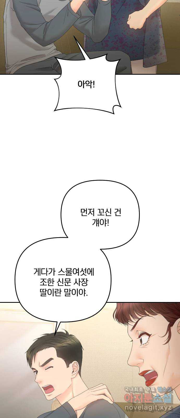 어린 상사(네이버) 11화 - 웹툰 이미지 55