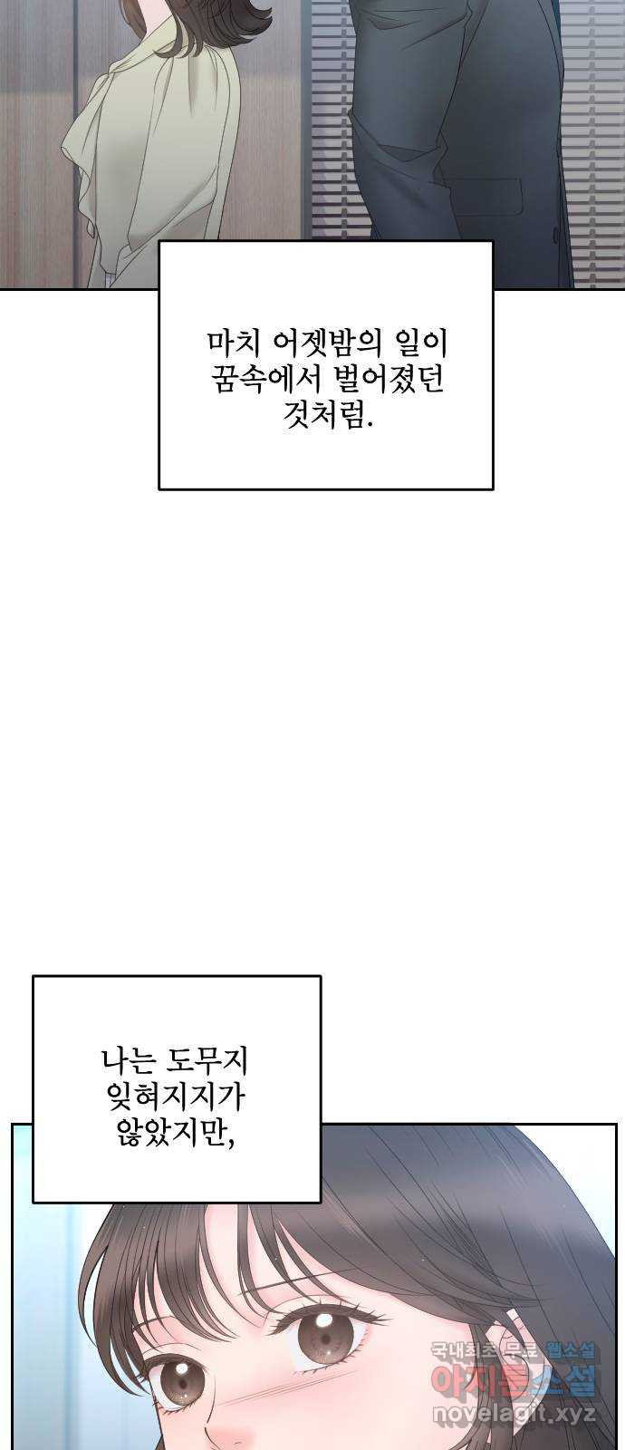 어린 상사(네이버) 12화 - 웹툰 이미지 31