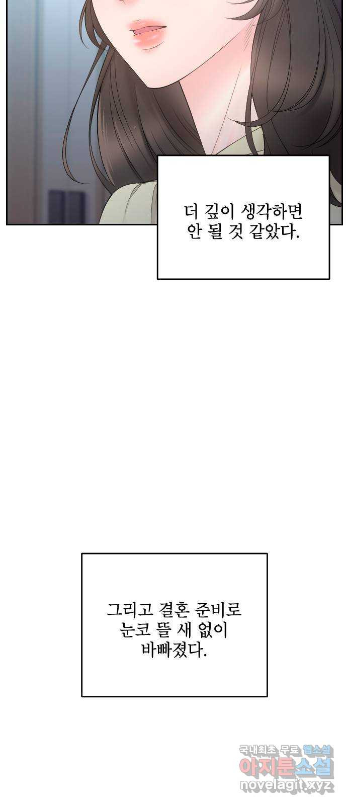 어린 상사(네이버) 12화 - 웹툰 이미지 32